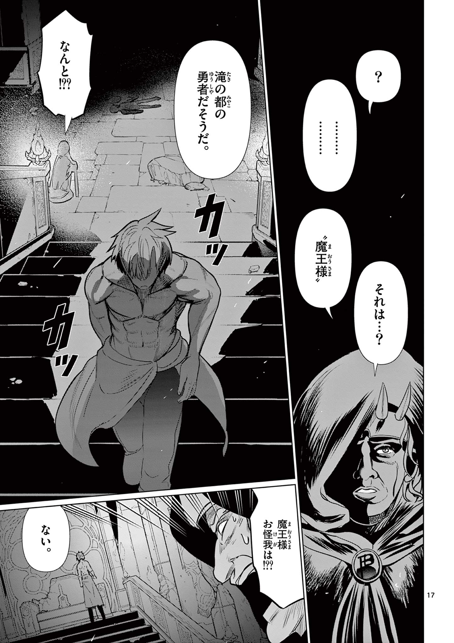 Moto Deshi ga Maou ni Natta Sei de, Yuusha ni Renko Saremashita. - Chapter 3 - Page 17