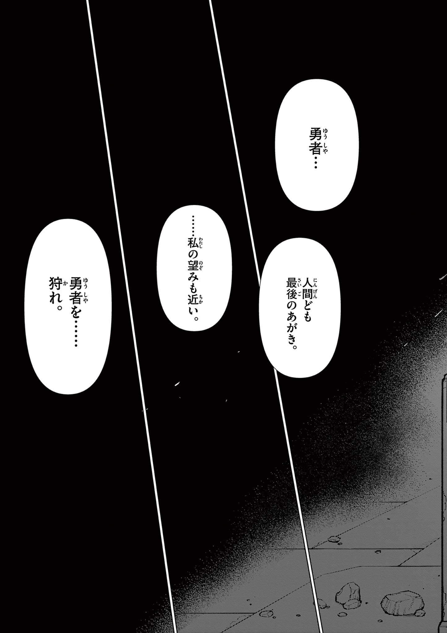 Moto Deshi ga Maou ni Natta Sei de, Yuusha ni Renko Saremashita. - Chapter 3 - Page 19