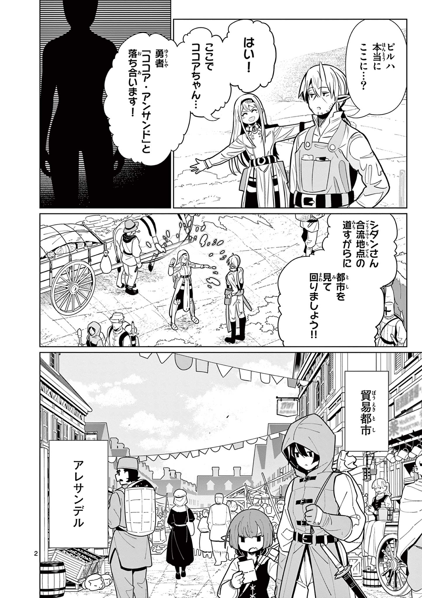 Moto Deshi ga Maou ni Natta Sei de, Yuusha ni Renko Saremashita. - Chapter 3 - Page 2