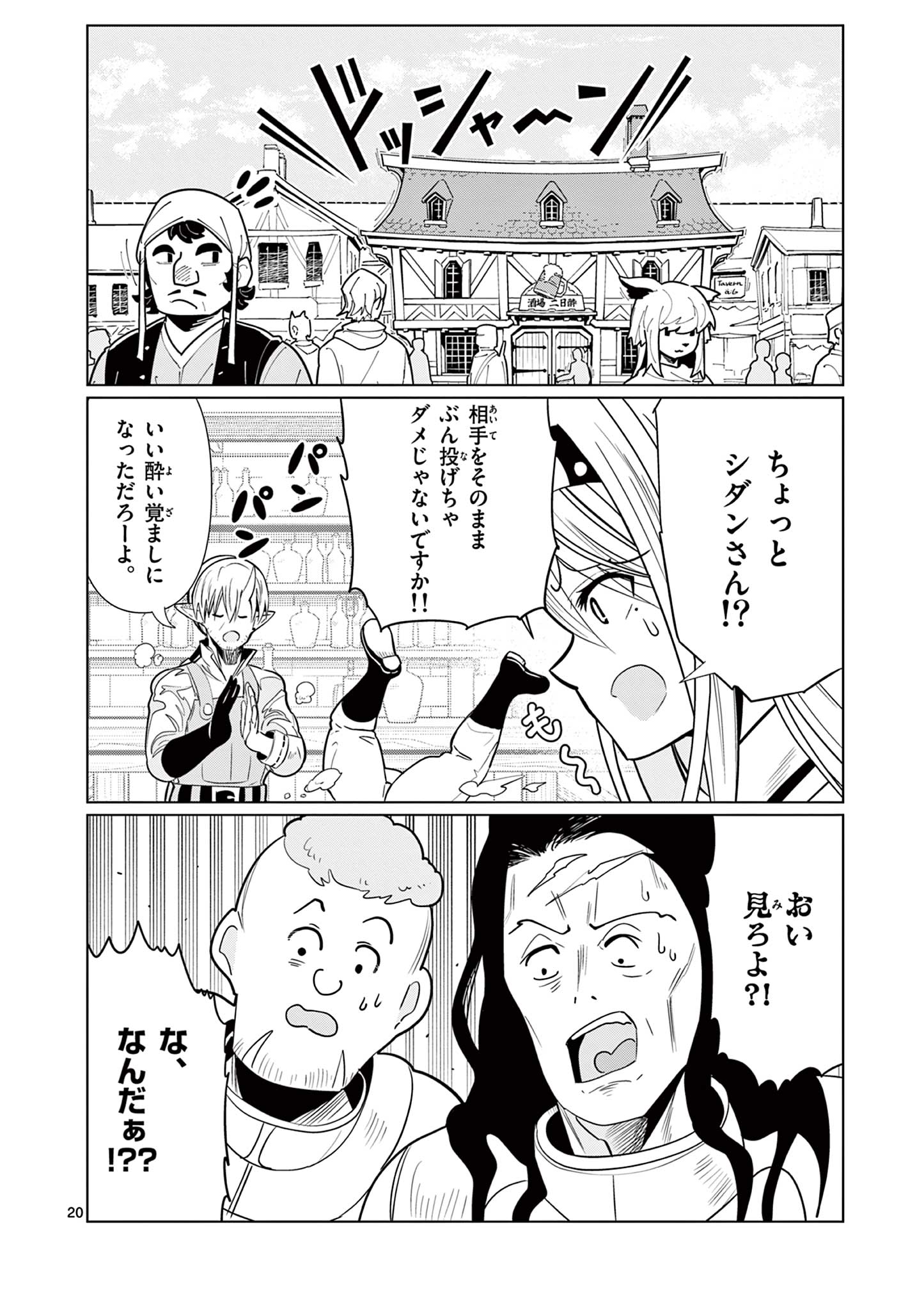 Moto Deshi ga Maou ni Natta Sei de, Yuusha ni Renko Saremashita. - Chapter 3 - Page 20