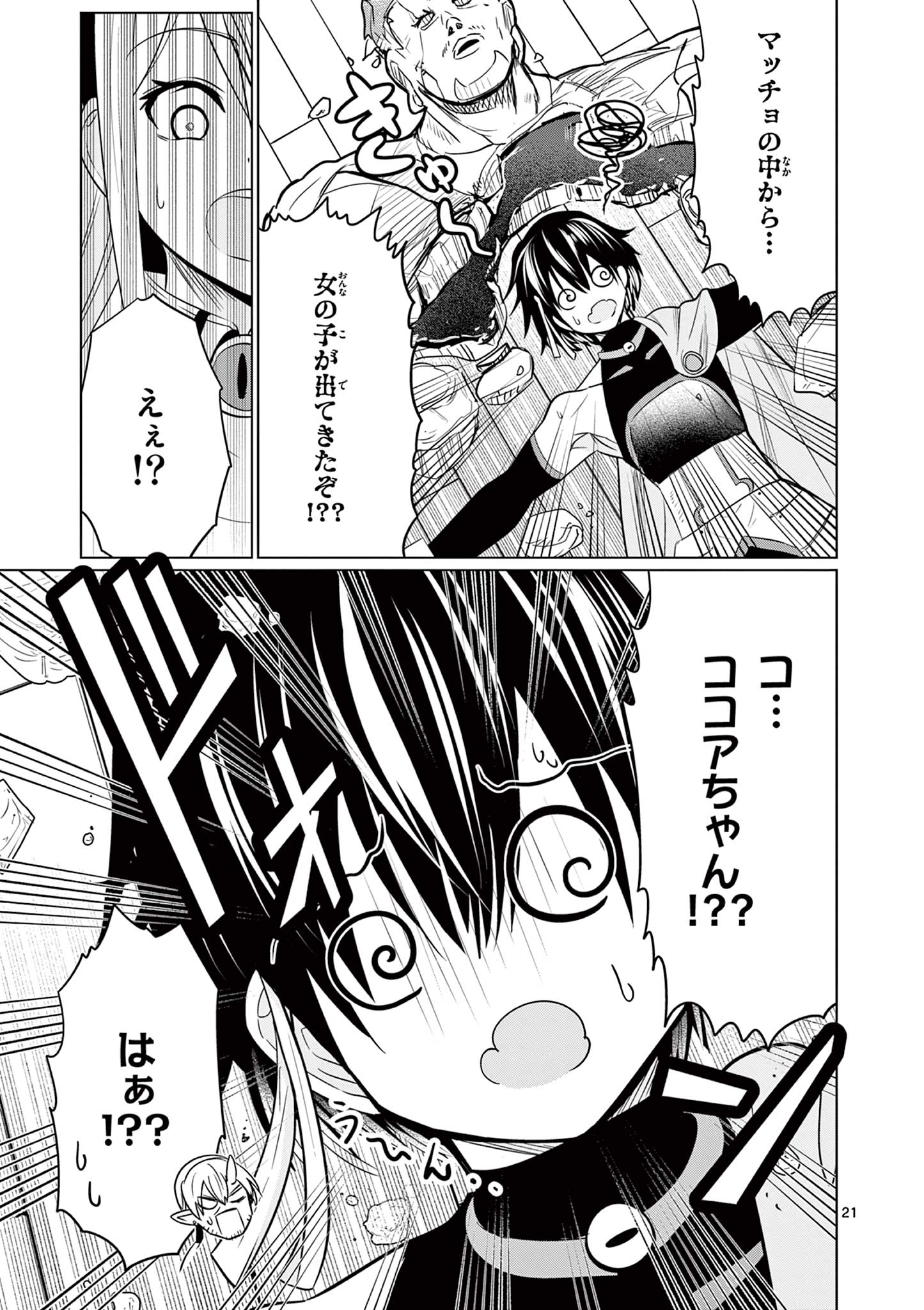 Moto Deshi ga Maou ni Natta Sei de, Yuusha ni Renko Saremashita. - Chapter 3 - Page 21