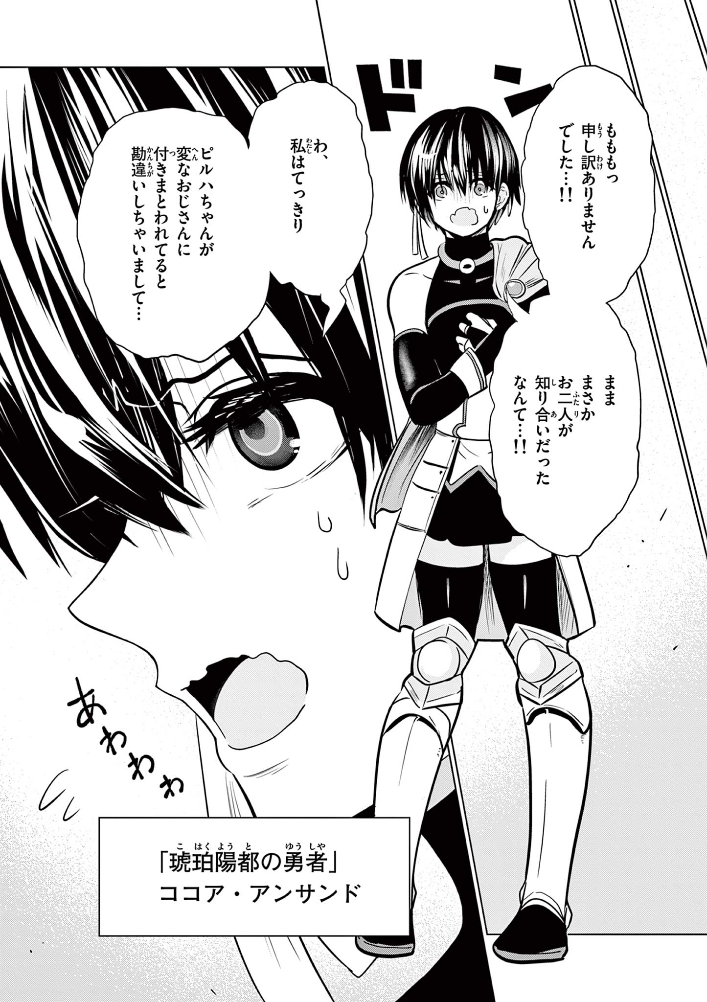 Moto Deshi ga Maou ni Natta Sei de, Yuusha ni Renko Saremashita. - Chapter 3 - Page 22