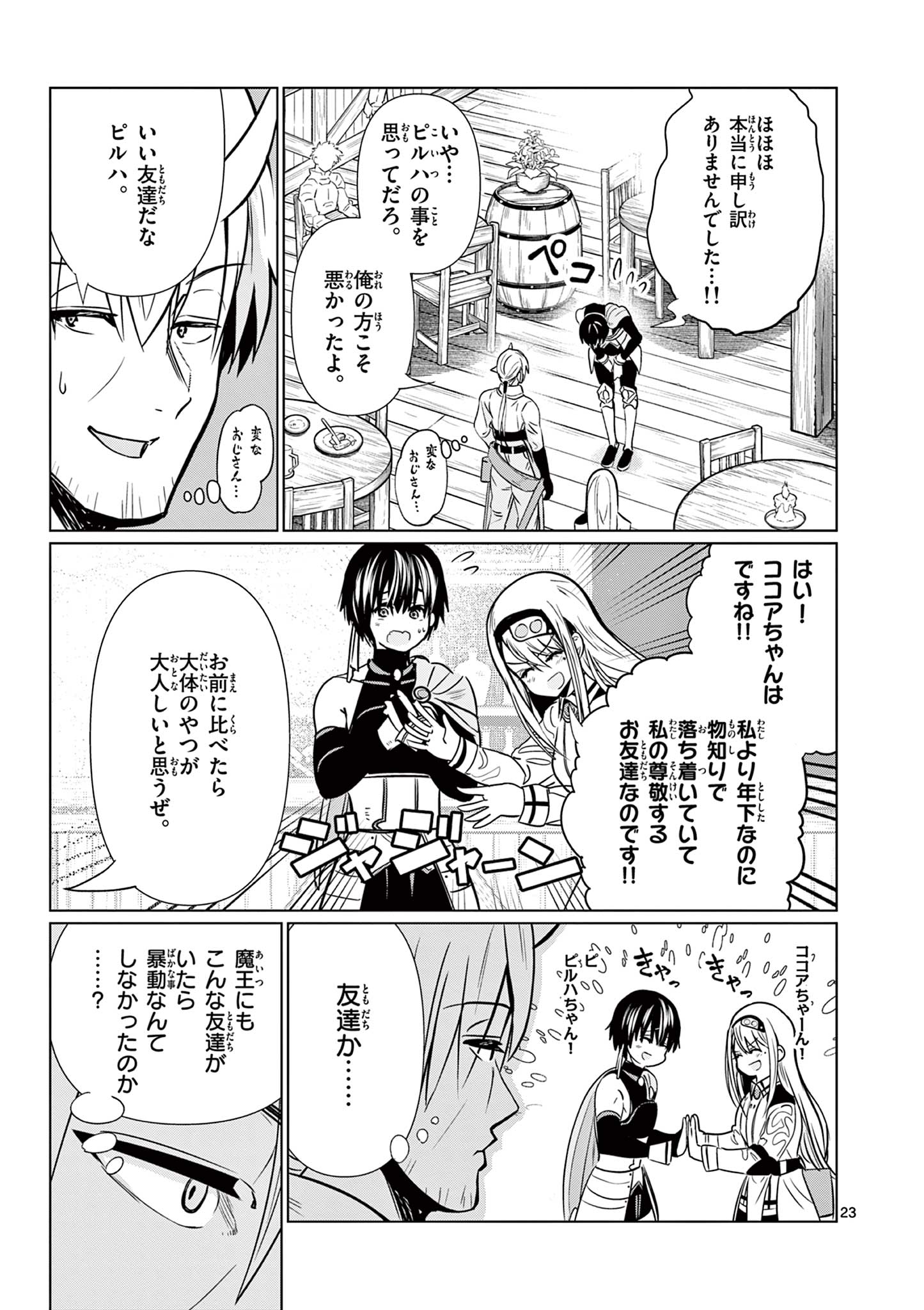 Moto Deshi ga Maou ni Natta Sei de, Yuusha ni Renko Saremashita. - Chapter 3 - Page 23