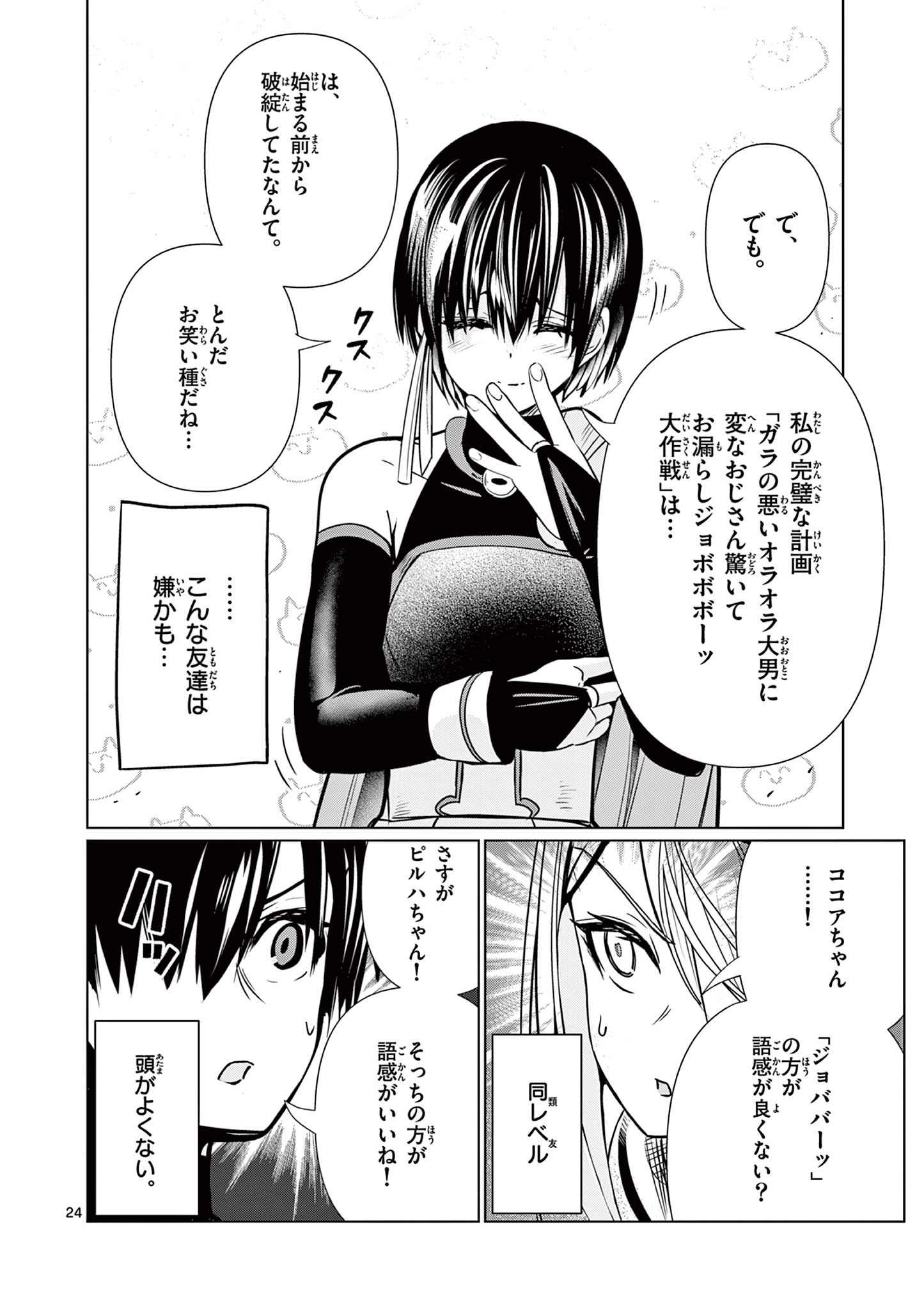 Moto Deshi ga Maou ni Natta Sei de, Yuusha ni Renko Saremashita. - Chapter 3 - Page 24