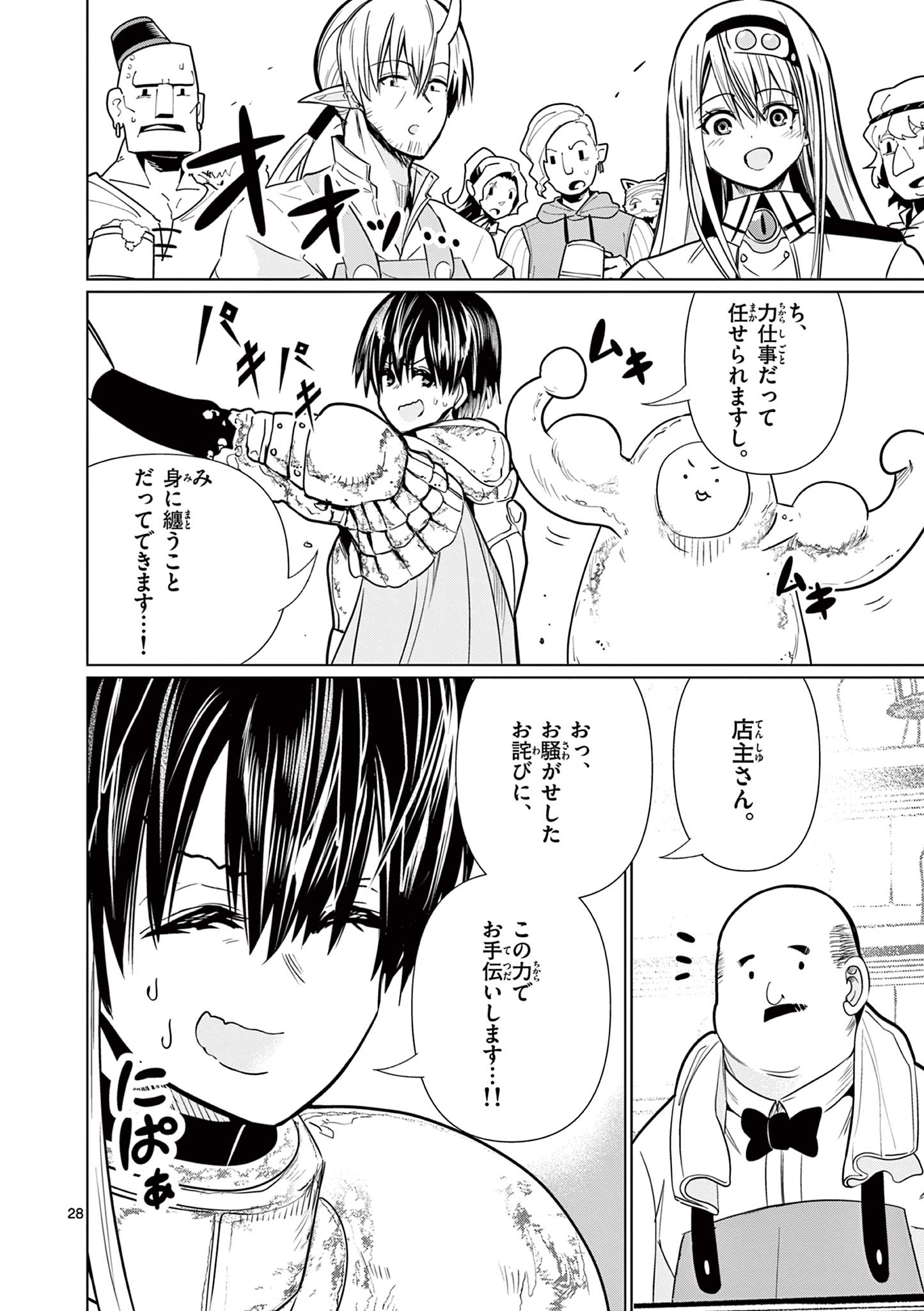 Moto Deshi ga Maou ni Natta Sei de, Yuusha ni Renko Saremashita. - Chapter 3 - Page 28