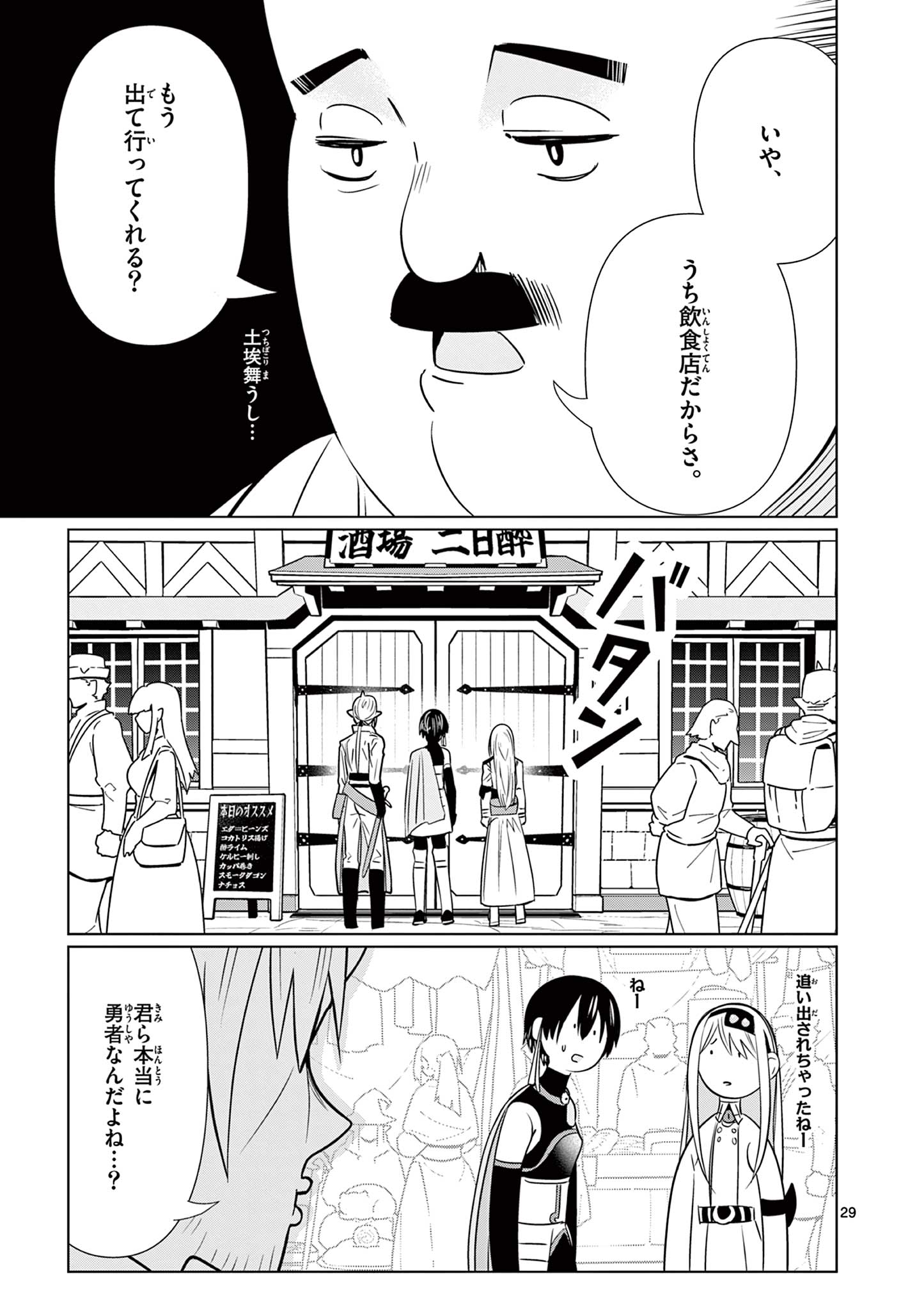 Moto Deshi ga Maou ni Natta Sei de, Yuusha ni Renko Saremashita. - Chapter 3 - Page 29