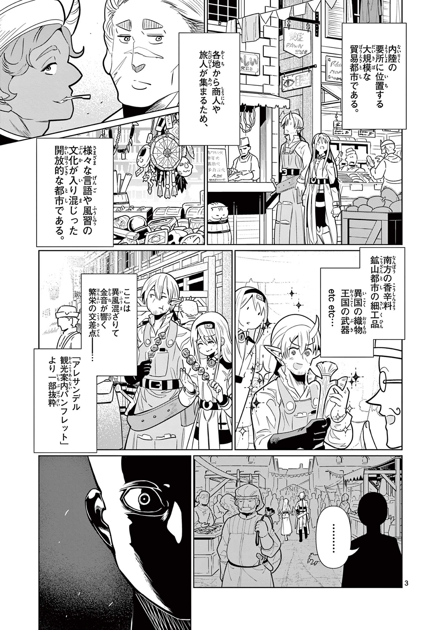 Moto Deshi ga Maou ni Natta Sei de, Yuusha ni Renko Saremashita. - Chapter 3 - Page 3