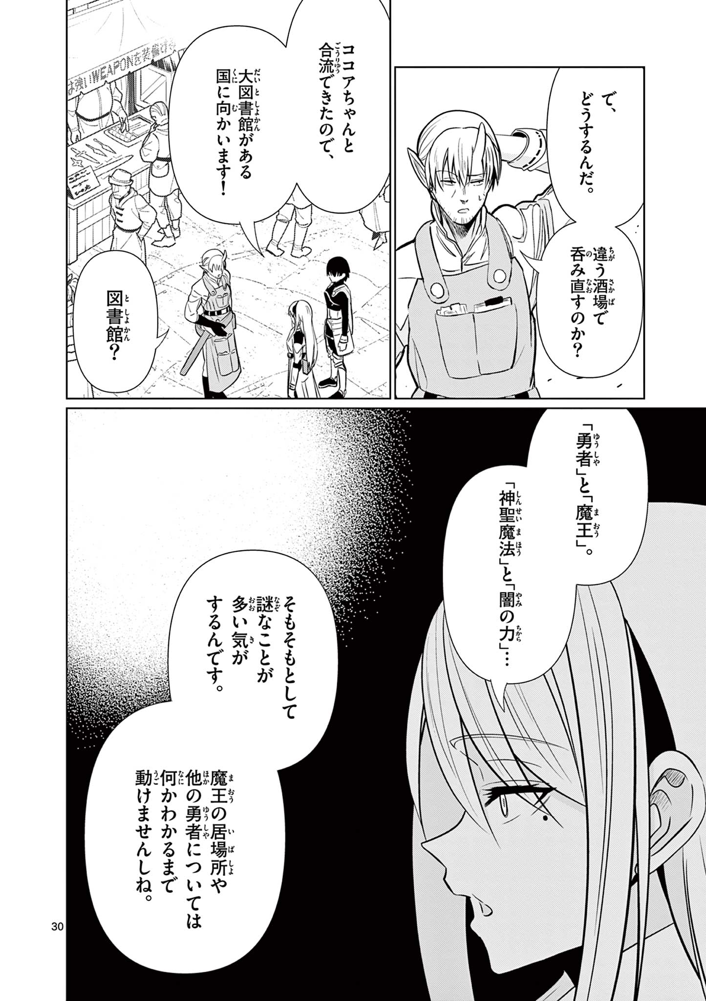Moto Deshi ga Maou ni Natta Sei de, Yuusha ni Renko Saremashita. - Chapter 3 - Page 30