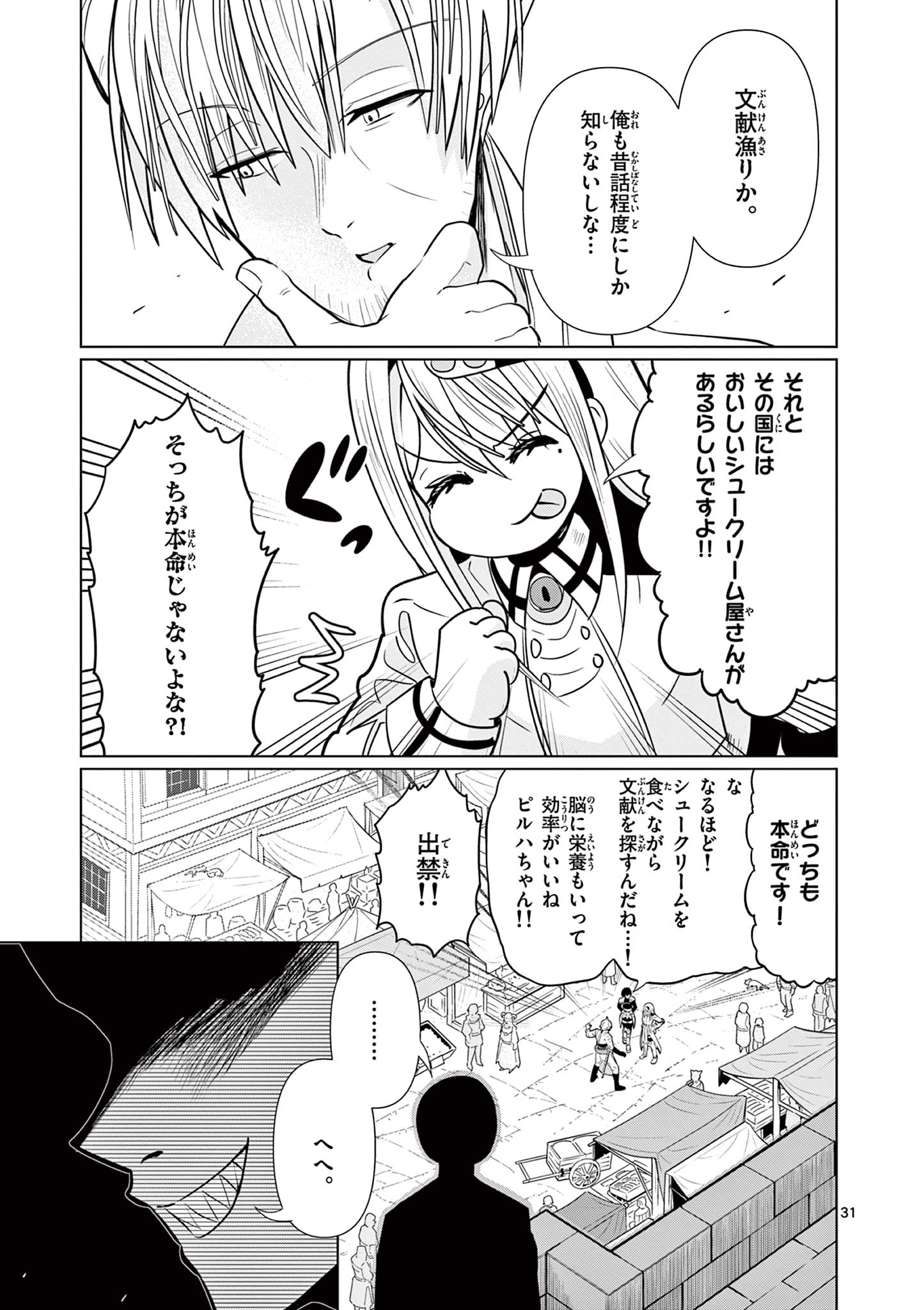 Moto Deshi ga Maou ni Natta Sei de, Yuusha ni Renko Saremashita. - Chapter 3 - Page 31