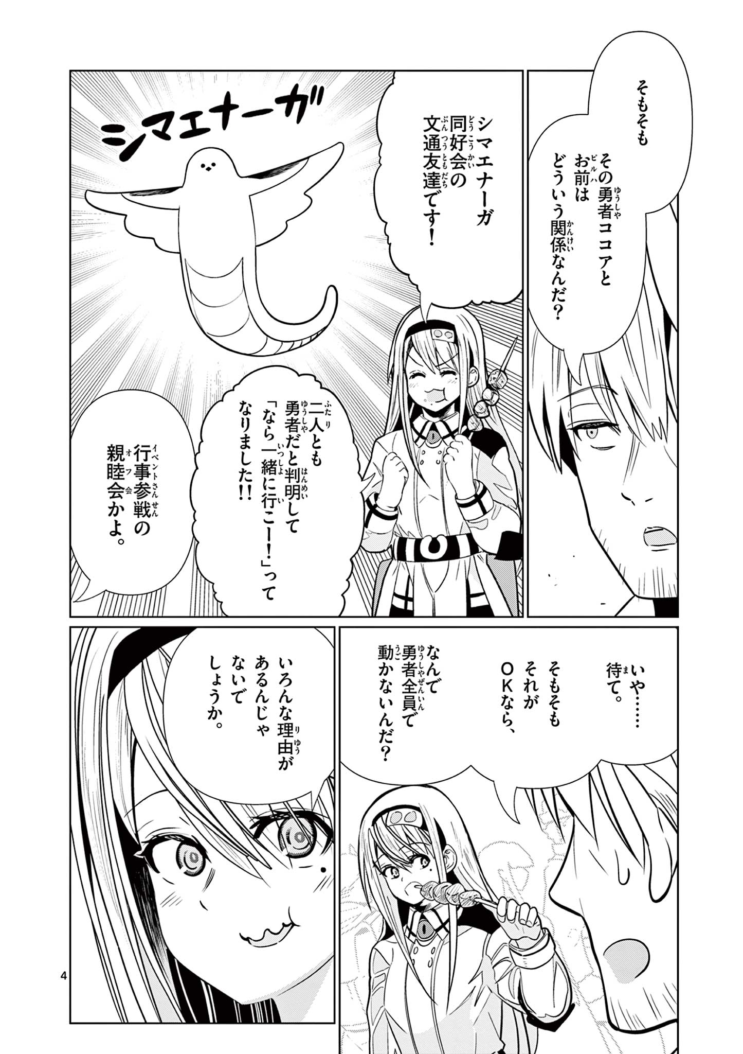 Moto Deshi ga Maou ni Natta Sei de, Yuusha ni Renko Saremashita. - Chapter 3 - Page 4