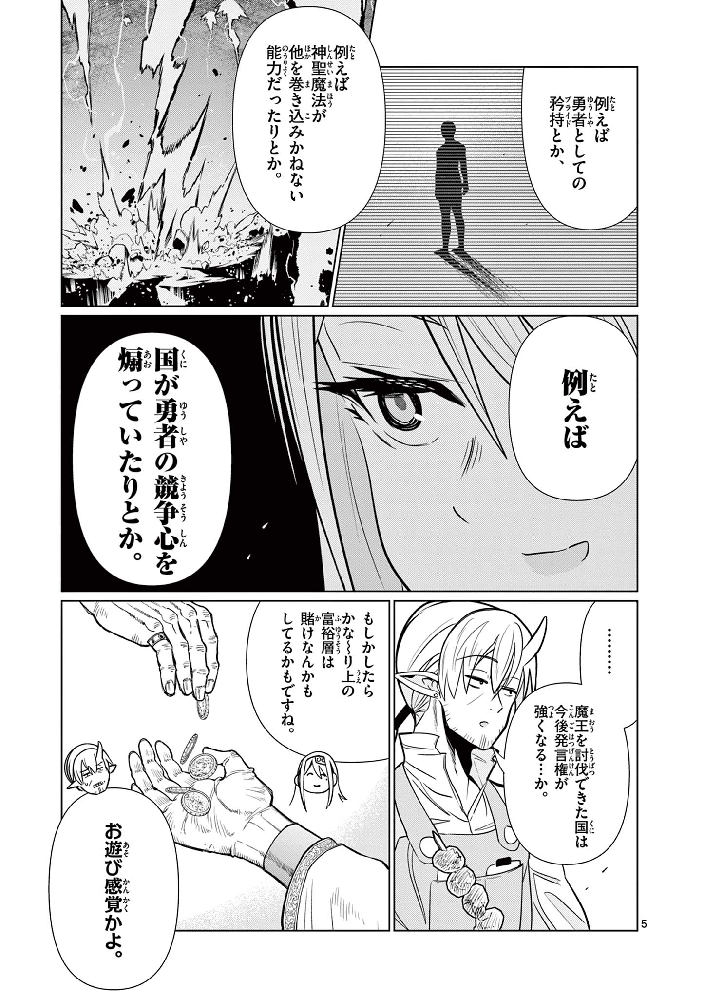 Moto Deshi ga Maou ni Natta Sei de, Yuusha ni Renko Saremashita. - Chapter 3 - Page 5