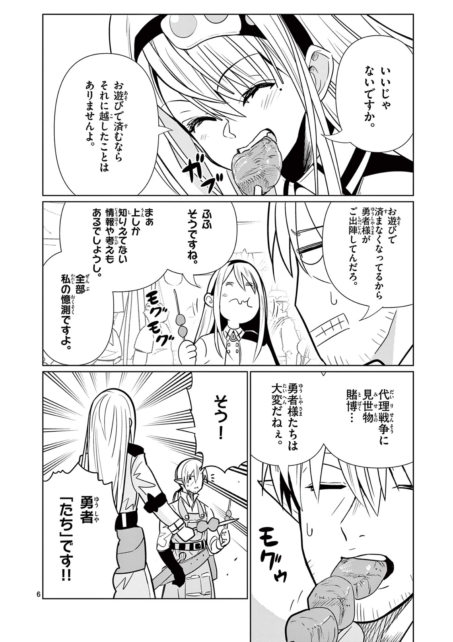 Moto Deshi ga Maou ni Natta Sei de, Yuusha ni Renko Saremashita. - Chapter 3 - Page 6