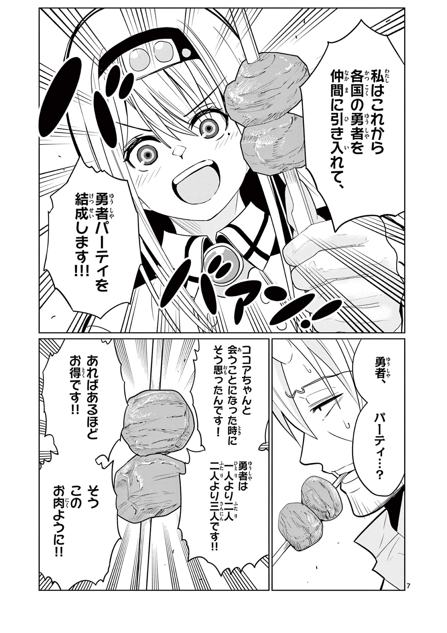 Moto Deshi ga Maou ni Natta Sei de, Yuusha ni Renko Saremashita. - Chapter 3 - Page 7
