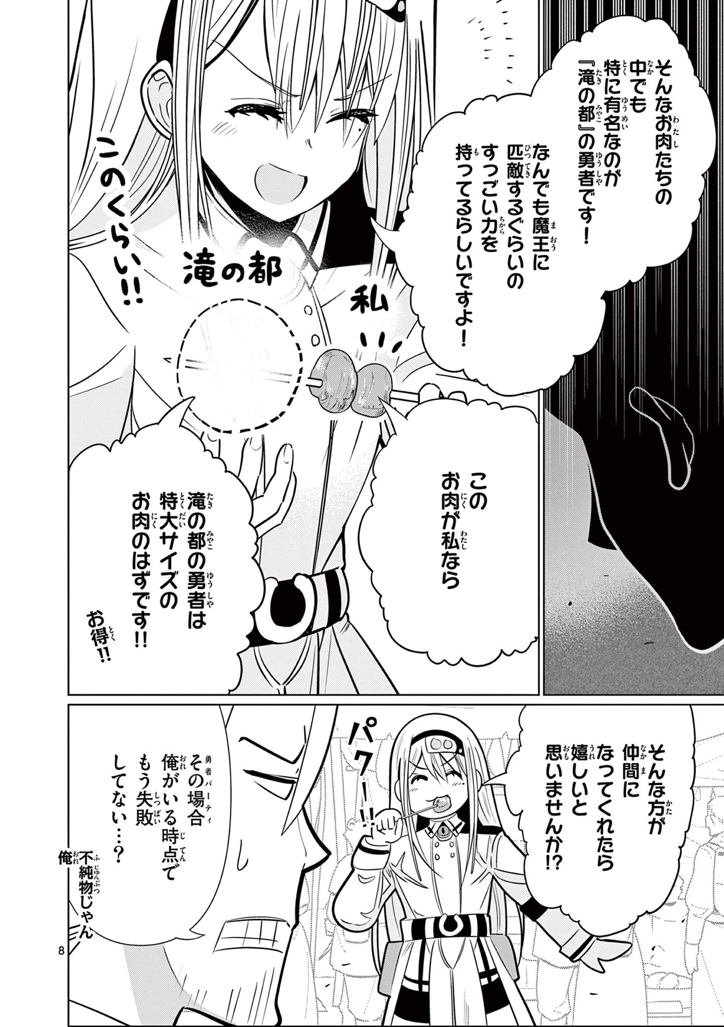 Moto Deshi ga Maou ni Natta Sei de, Yuusha ni Renko Saremashita. - Chapter 3 - Page 8