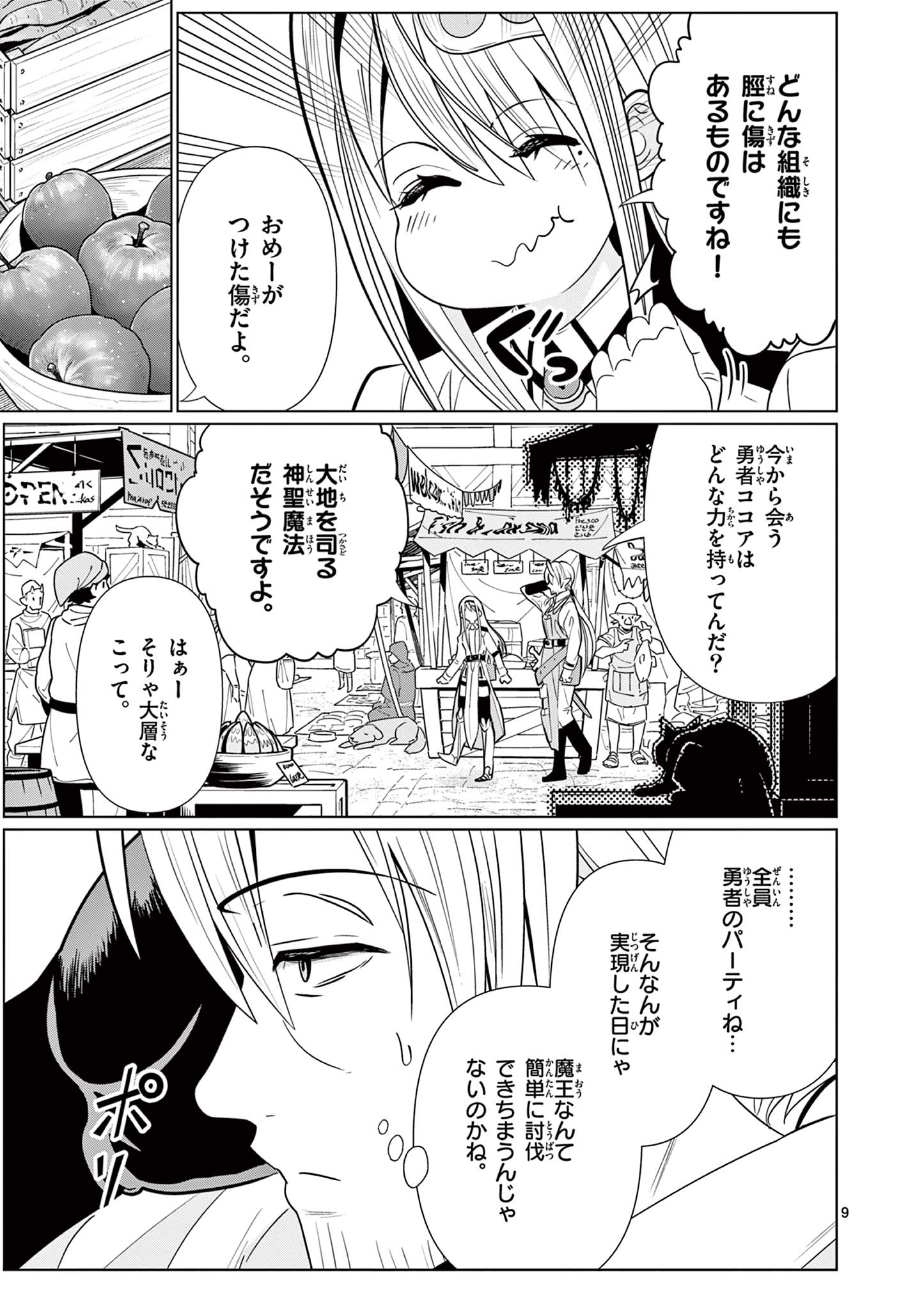 Moto Deshi ga Maou ni Natta Sei de, Yuusha ni Renko Saremashita. - Chapter 3 - Page 9