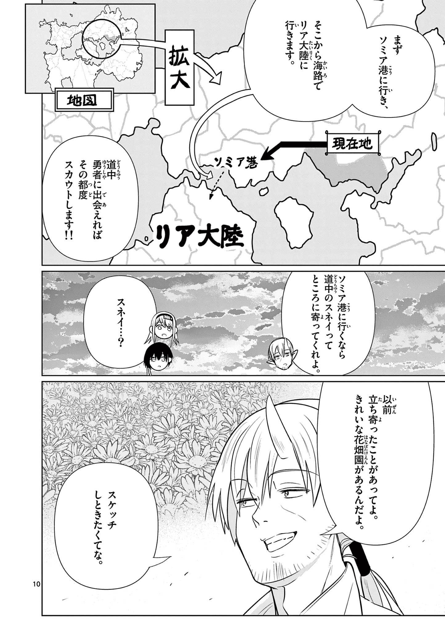 Moto Deshi ga Maou ni Natta Sei de, Yuusha ni Renko Saremashita. - Chapter 5 - Page 10