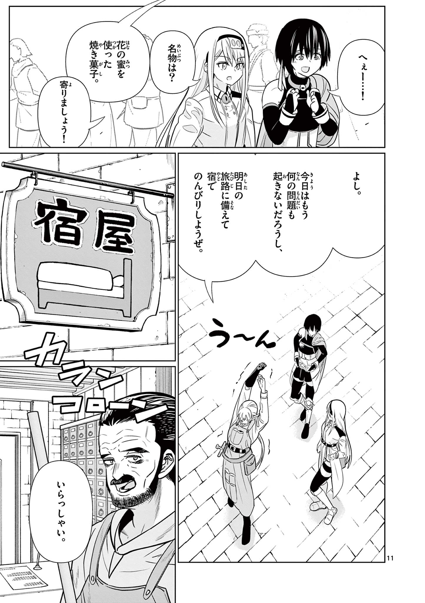 Moto Deshi ga Maou ni Natta Sei de, Yuusha ni Renko Saremashita. - Chapter 5 - Page 11