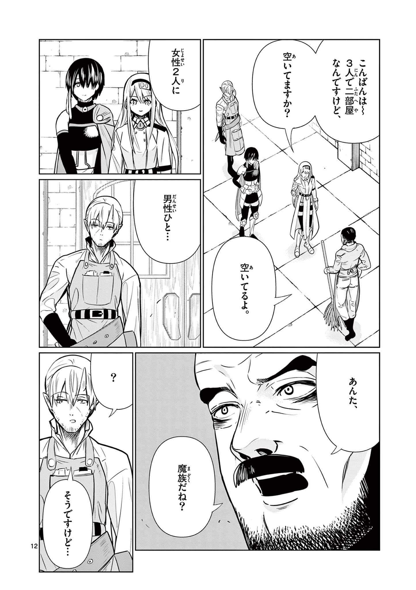 Moto Deshi ga Maou ni Natta Sei de, Yuusha ni Renko Saremashita. - Chapter 5 - Page 12