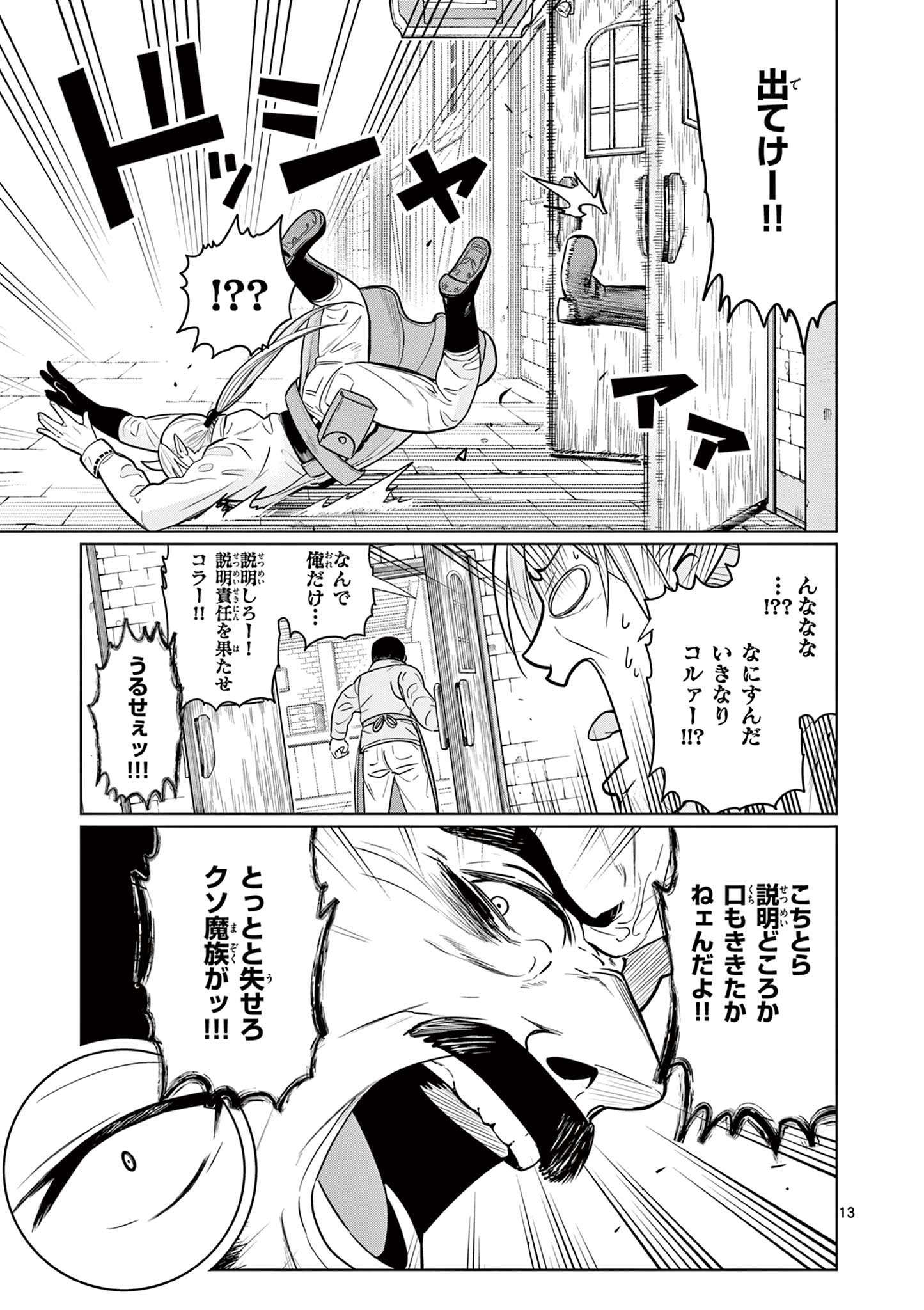 Moto Deshi ga Maou ni Natta Sei de, Yuusha ni Renko Saremashita. - Chapter 5 - Page 13