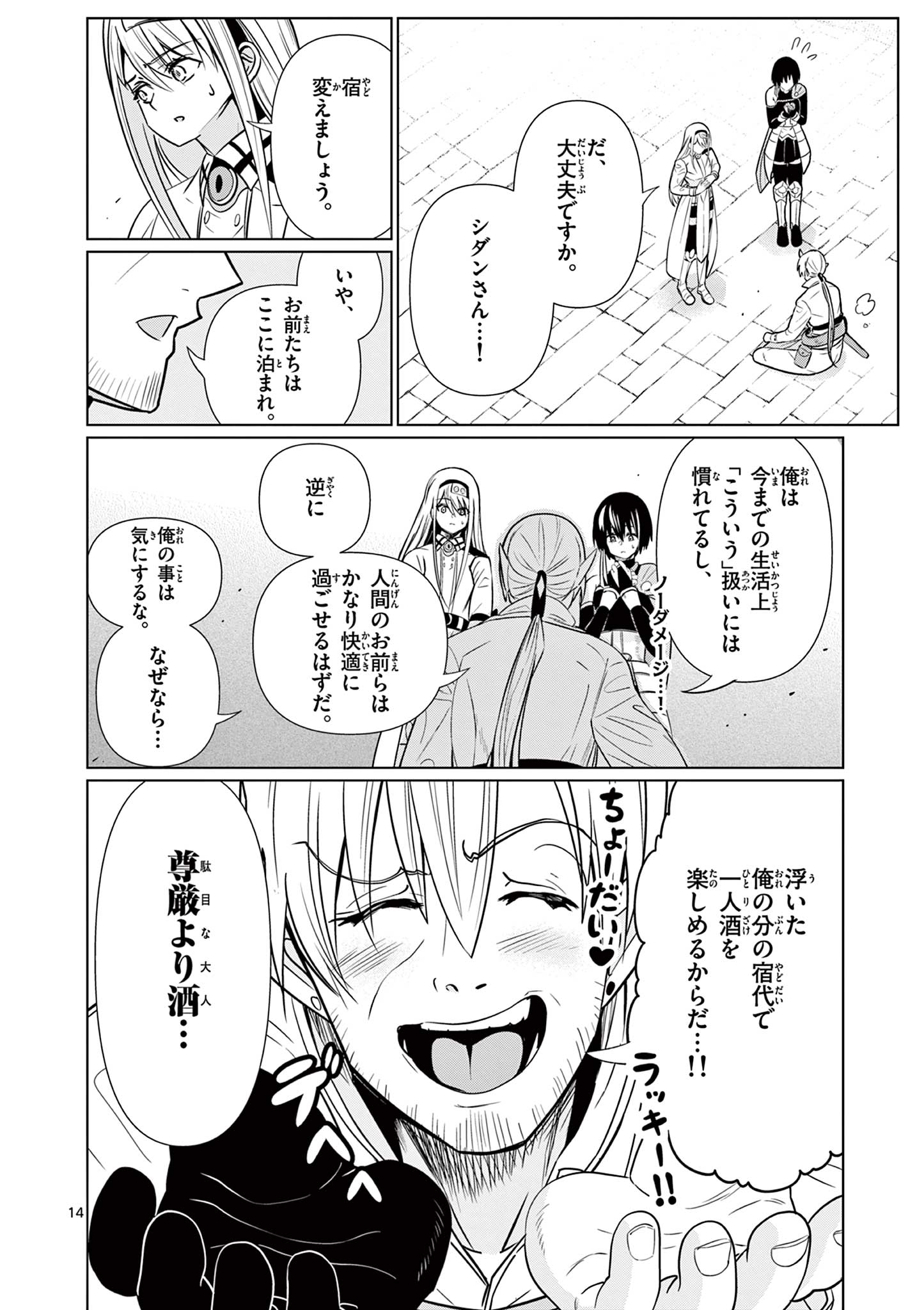 Moto Deshi ga Maou ni Natta Sei de, Yuusha ni Renko Saremashita. - Chapter 5 - Page 14