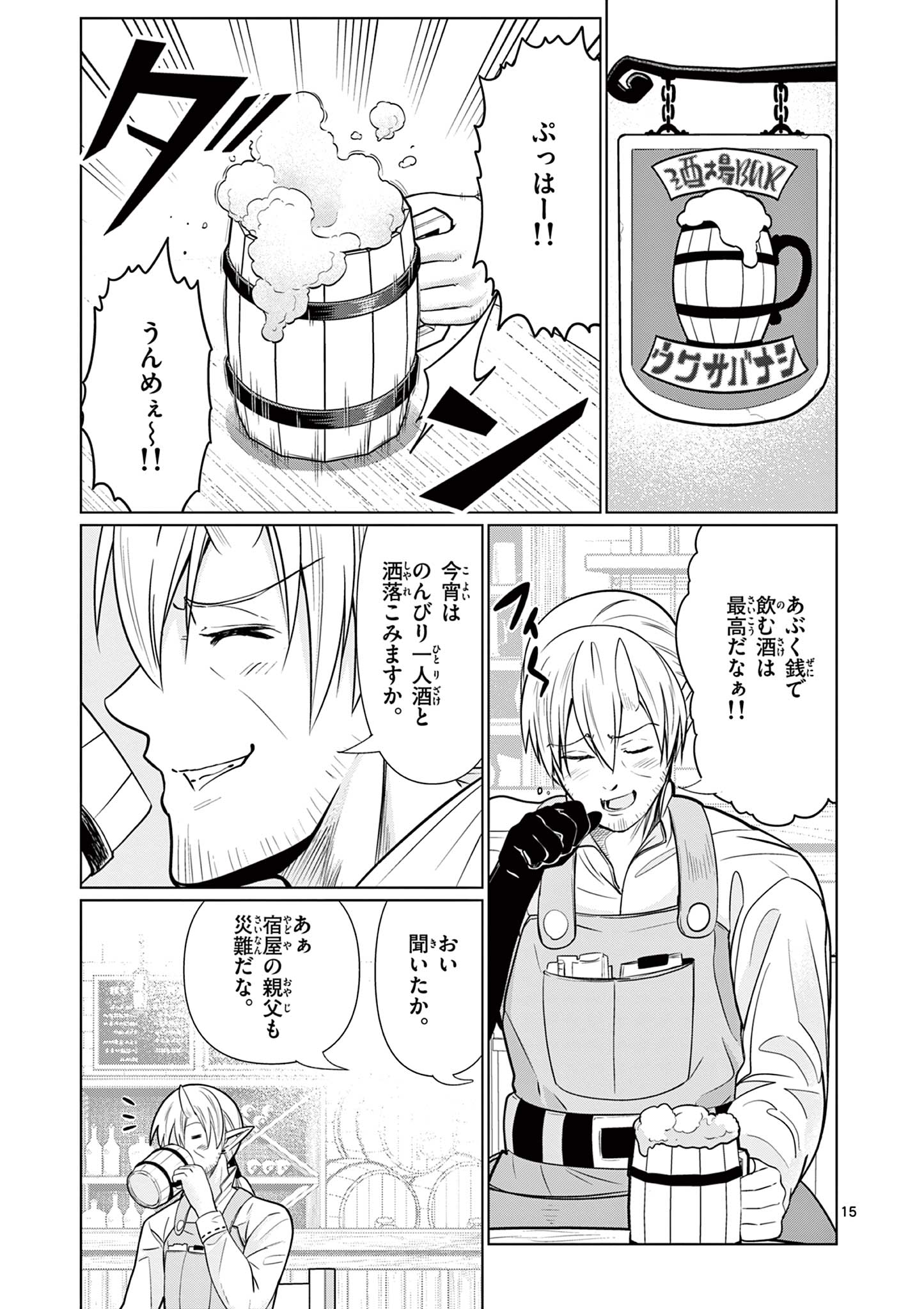 Moto Deshi ga Maou ni Natta Sei de, Yuusha ni Renko Saremashita. - Chapter 5 - Page 15