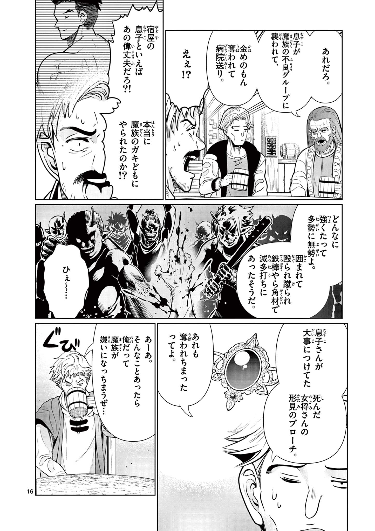 Moto Deshi ga Maou ni Natta Sei de, Yuusha ni Renko Saremashita. - Chapter 5 - Page 16