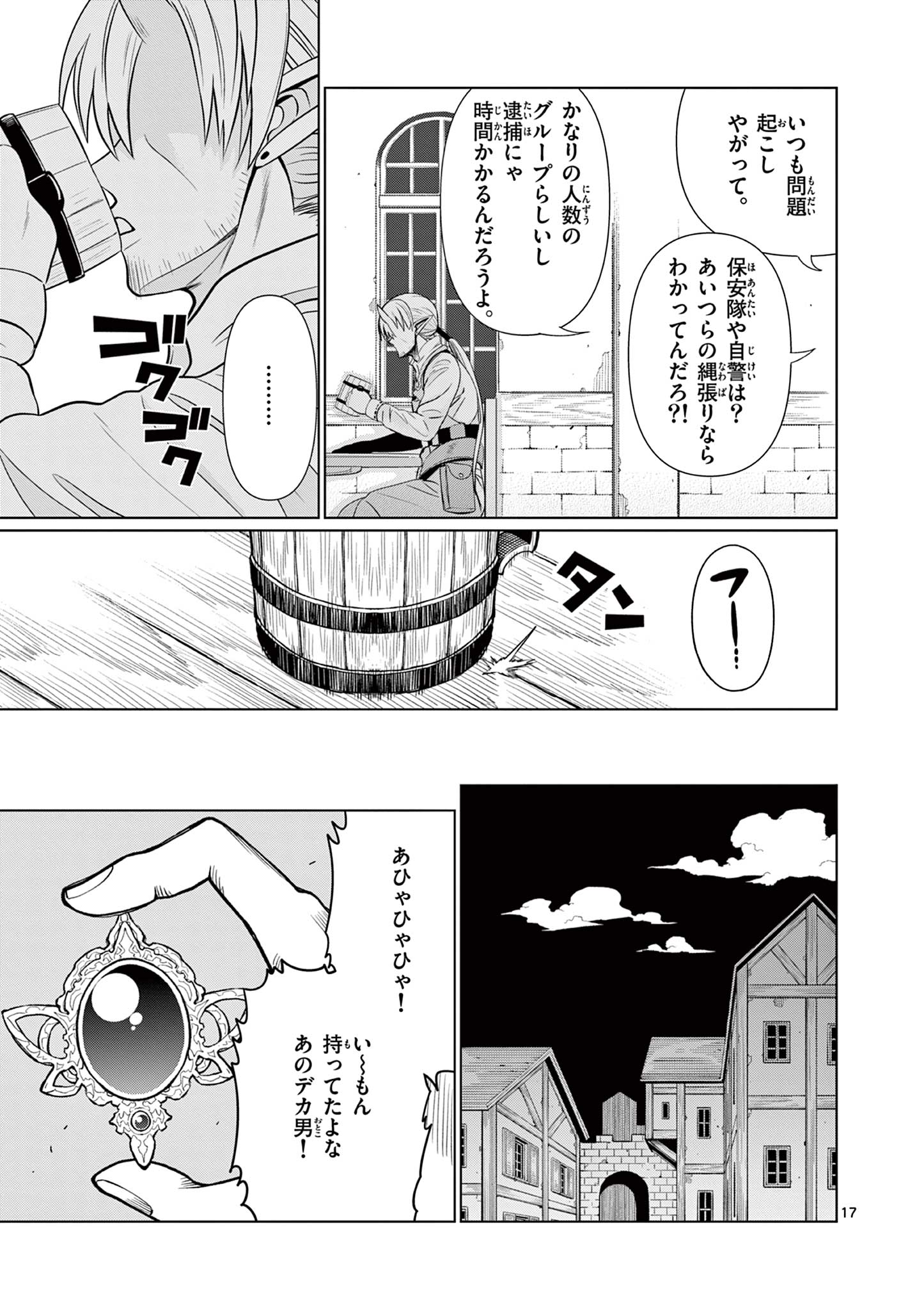 Moto Deshi ga Maou ni Natta Sei de, Yuusha ni Renko Saremashita. - Chapter 5 - Page 17