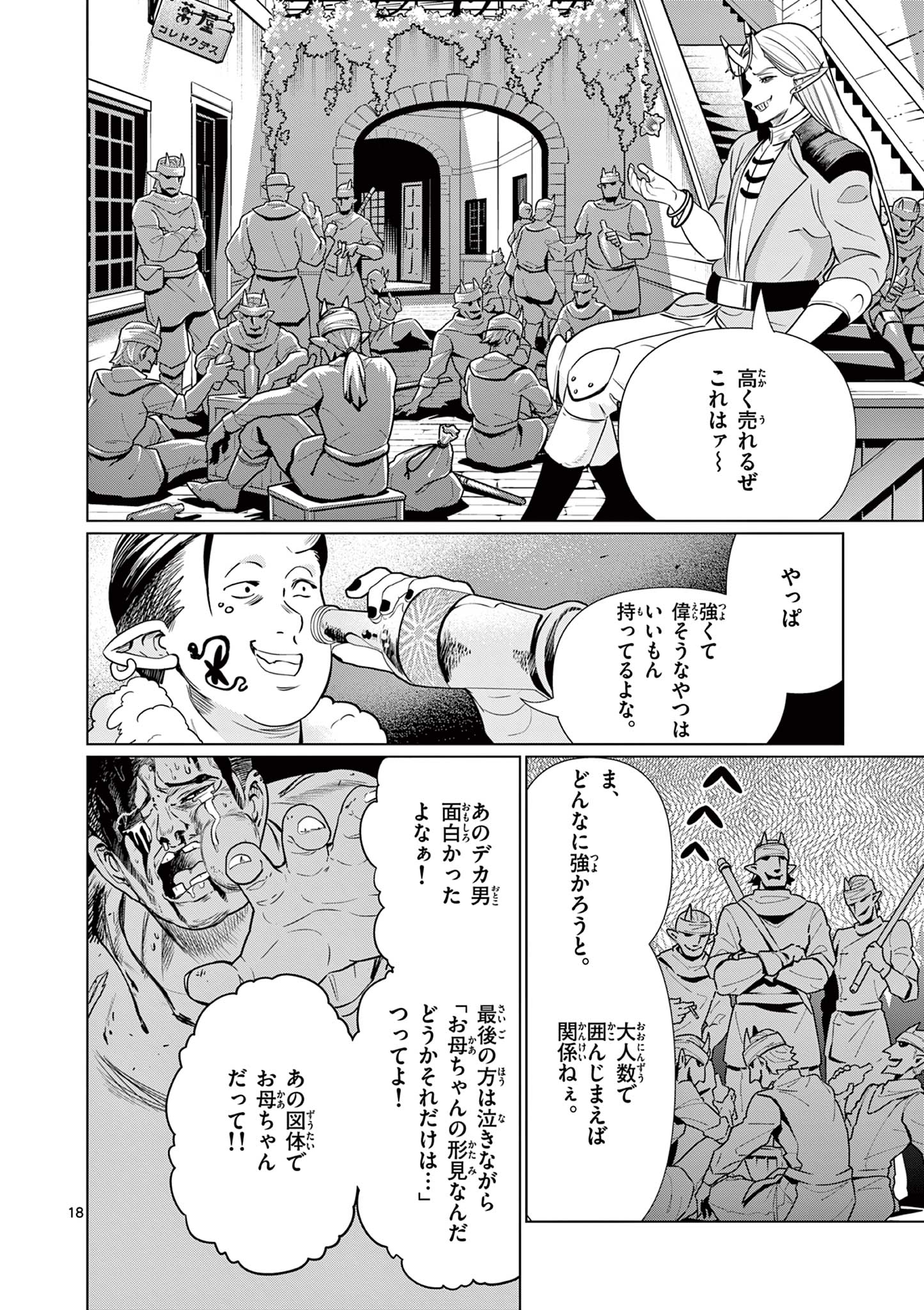 Moto Deshi ga Maou ni Natta Sei de, Yuusha ni Renko Saremashita. - Chapter 5 - Page 18