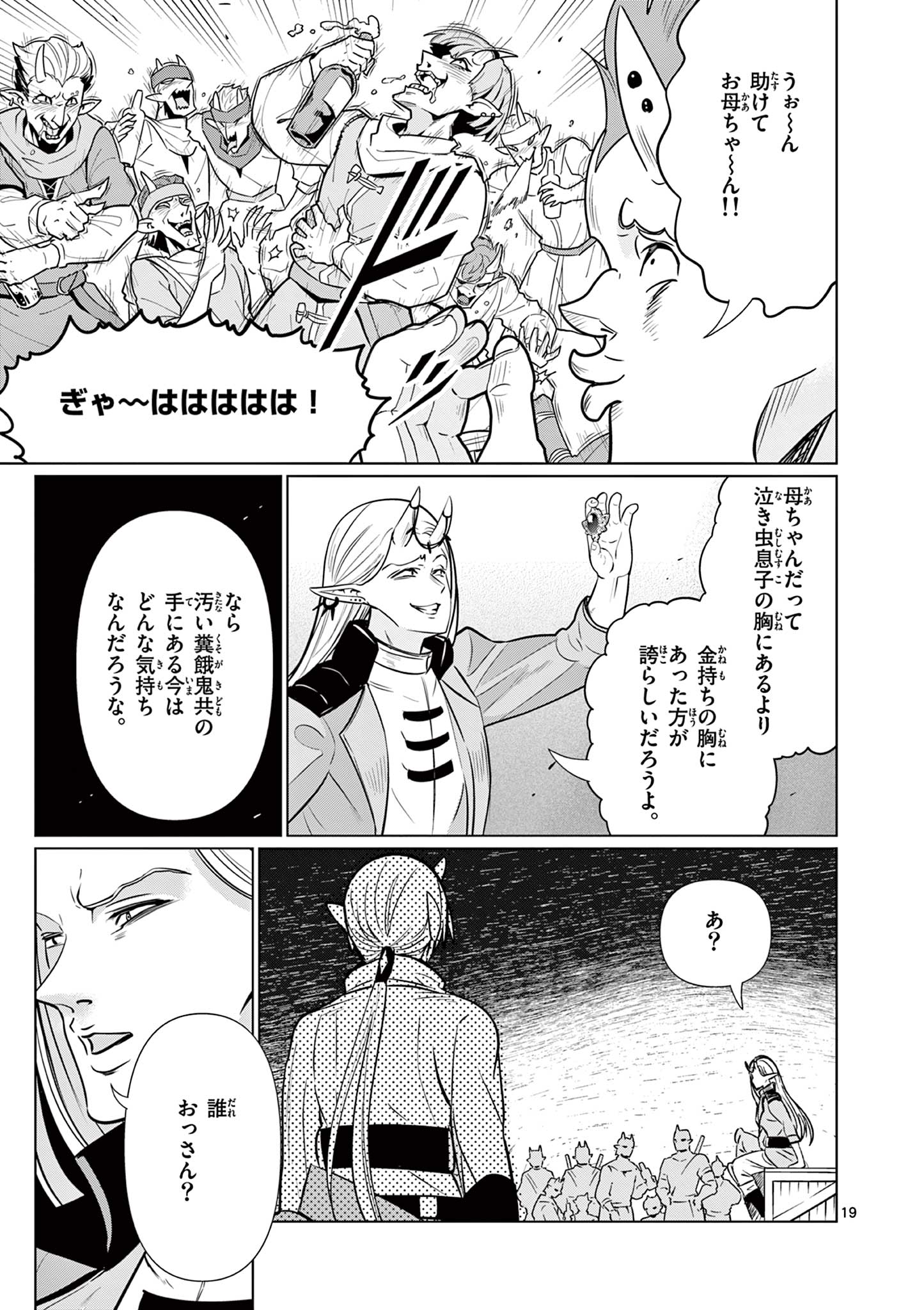 Moto Deshi ga Maou ni Natta Sei de, Yuusha ni Renko Saremashita. - Chapter 5 - Page 19