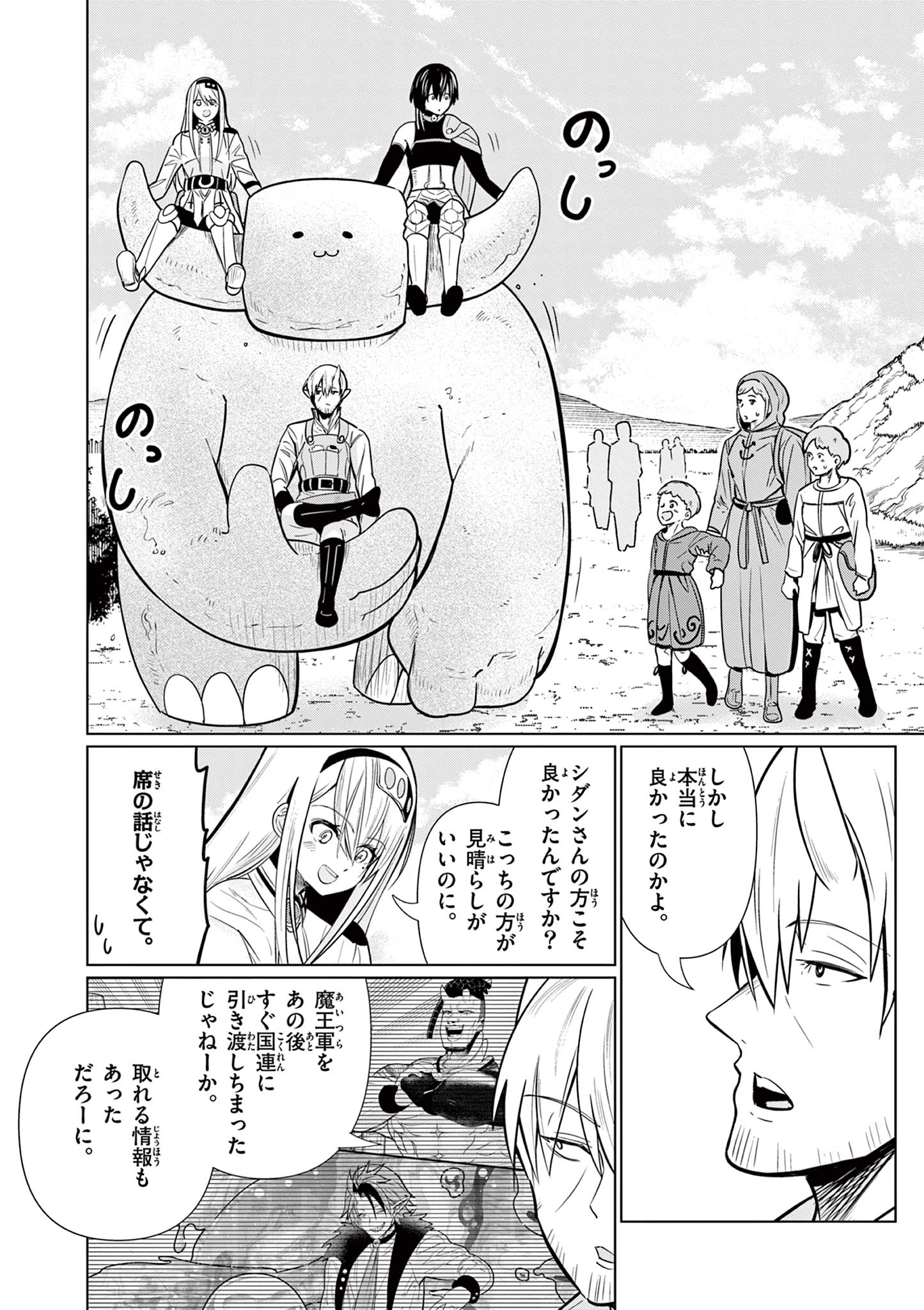 Moto Deshi ga Maou ni Natta Sei de, Yuusha ni Renko Saremashita. - Chapter 5 - Page 2