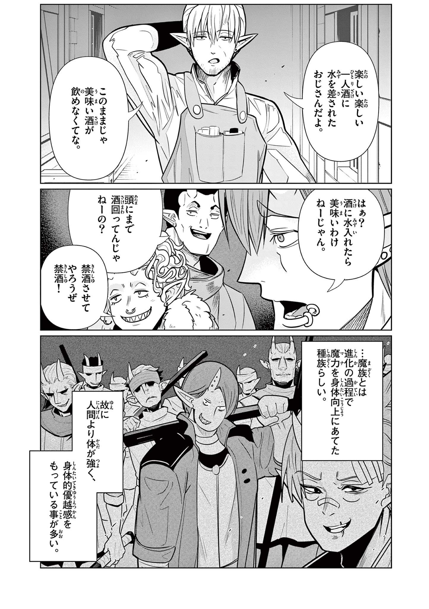 Moto Deshi ga Maou ni Natta Sei de, Yuusha ni Renko Saremashita. - Chapter 5 - Page 20