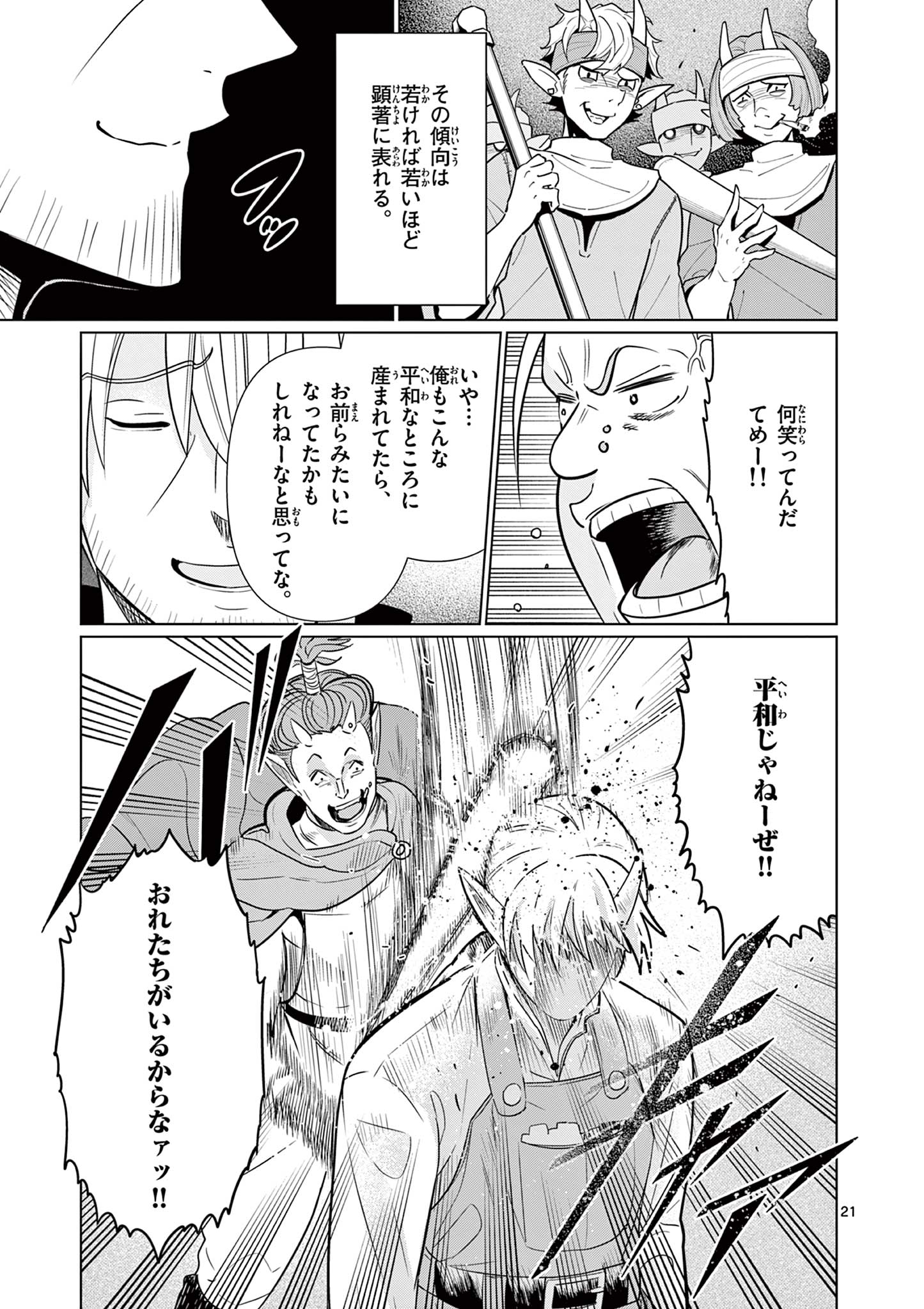 Moto Deshi ga Maou ni Natta Sei de, Yuusha ni Renko Saremashita. - Chapter 5 - Page 21