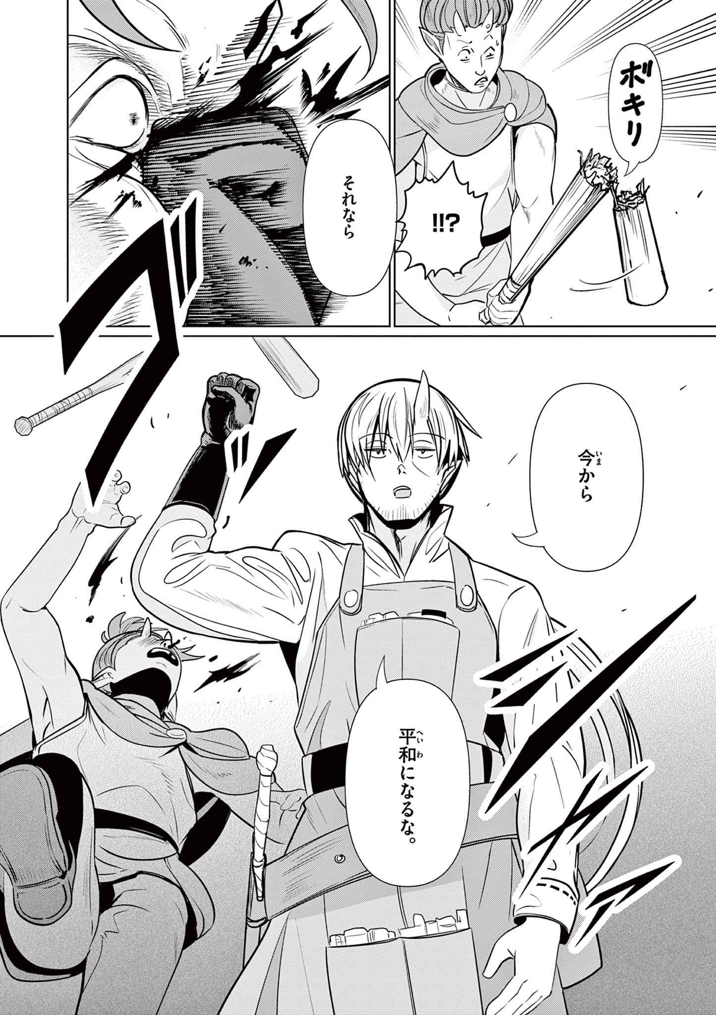 Moto Deshi ga Maou ni Natta Sei de, Yuusha ni Renko Saremashita. - Chapter 5 - Page 22