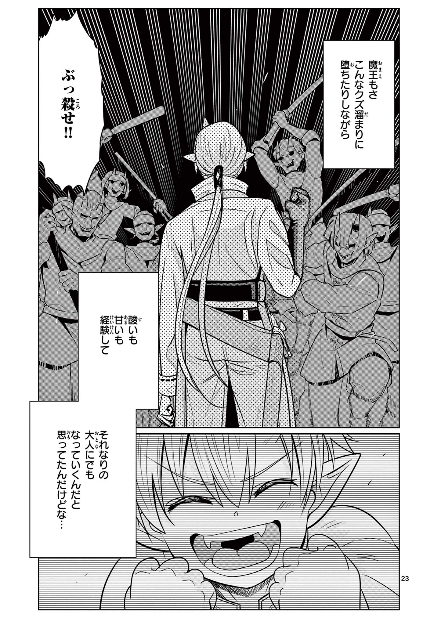 Moto Deshi ga Maou ni Natta Sei de, Yuusha ni Renko Saremashita. - Chapter 5 - Page 23