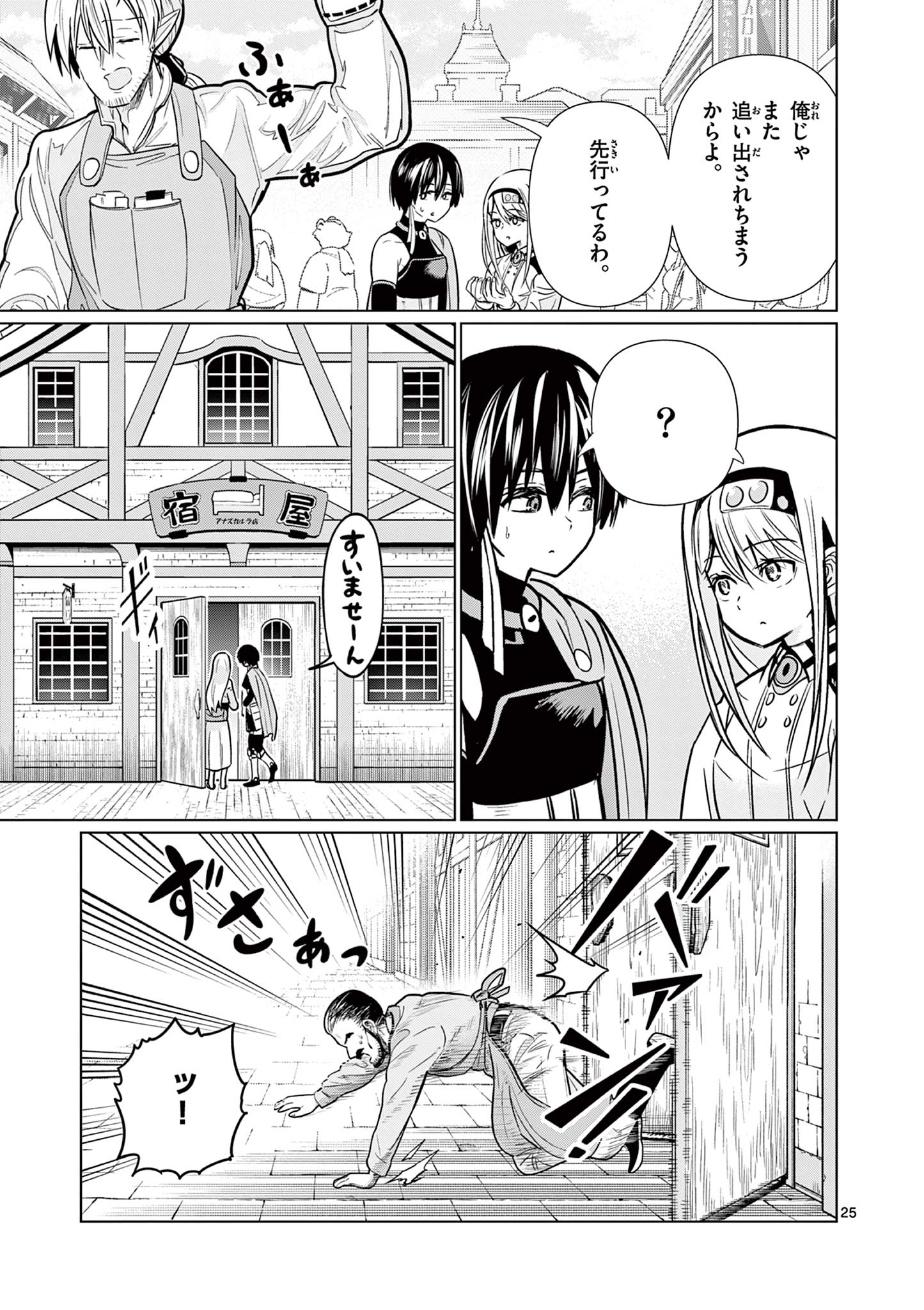 Moto Deshi ga Maou ni Natta Sei de, Yuusha ni Renko Saremashita. - Chapter 5 - Page 25