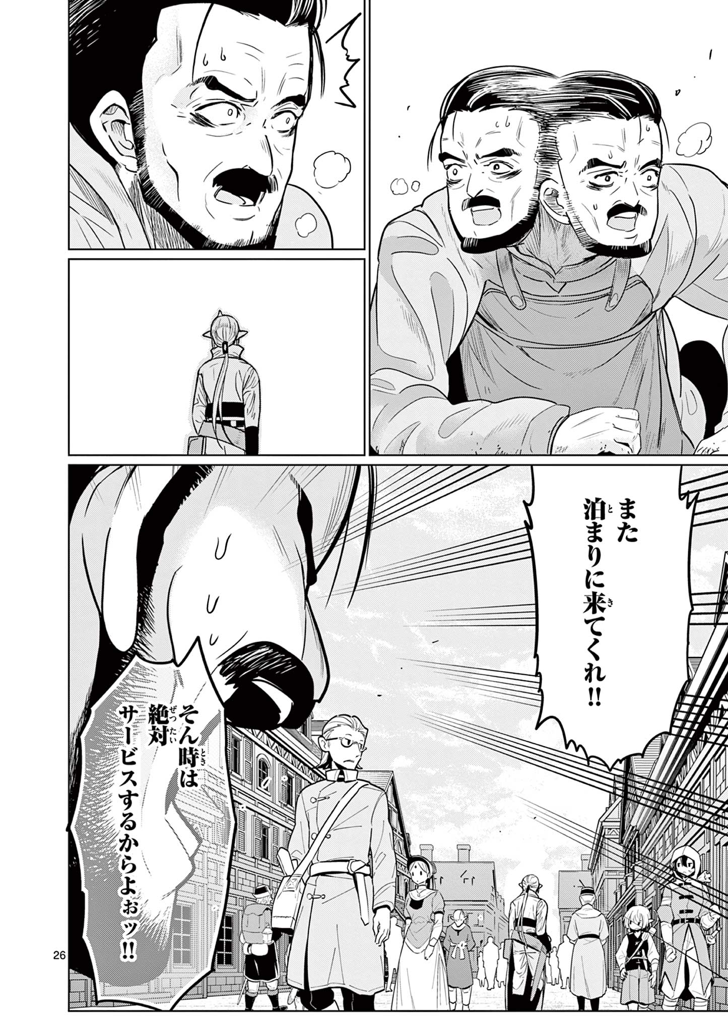 Moto Deshi ga Maou ni Natta Sei de, Yuusha ni Renko Saremashita. - Chapter 5 - Page 26