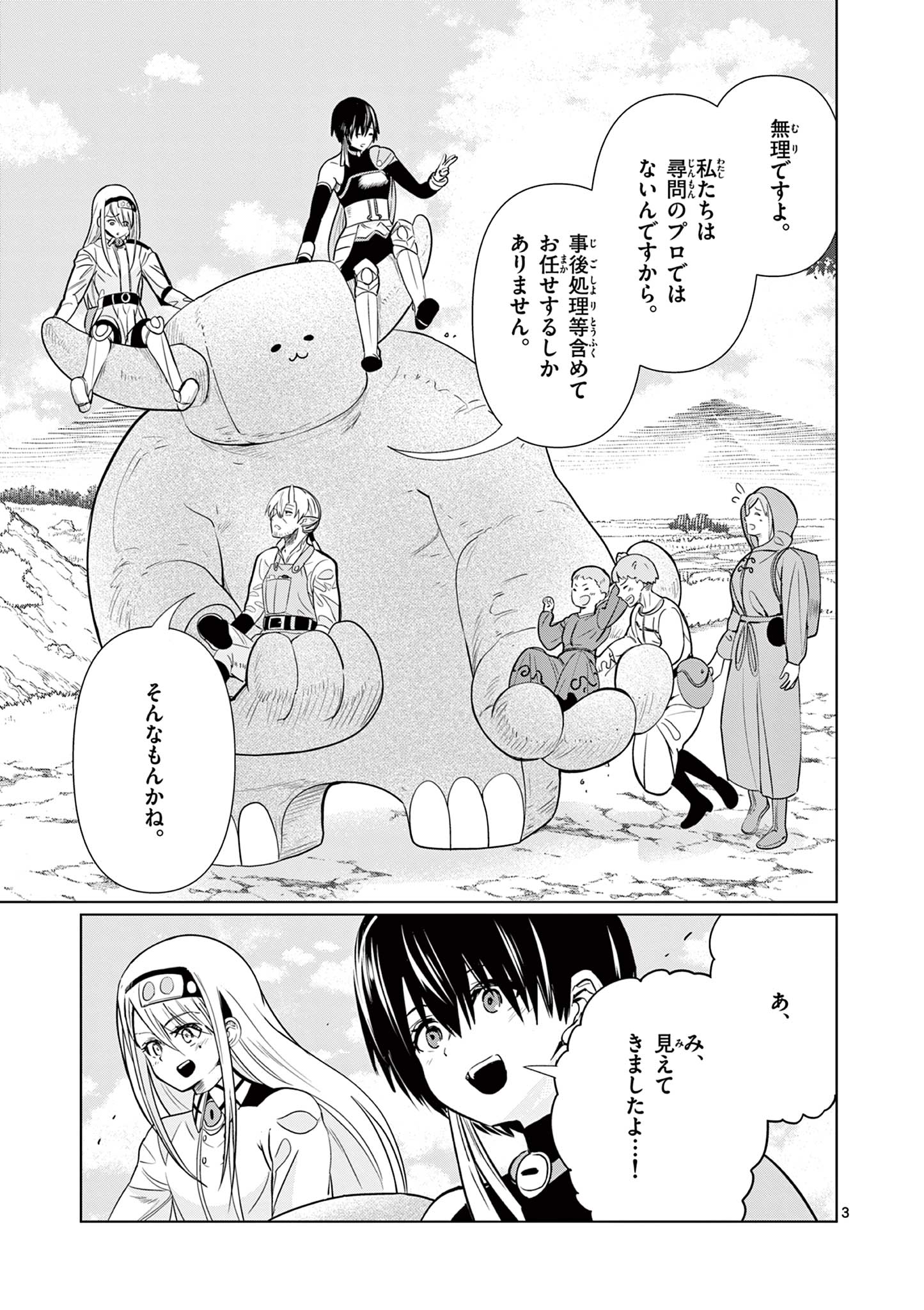 Moto Deshi ga Maou ni Natta Sei de, Yuusha ni Renko Saremashita. - Chapter 5 - Page 3