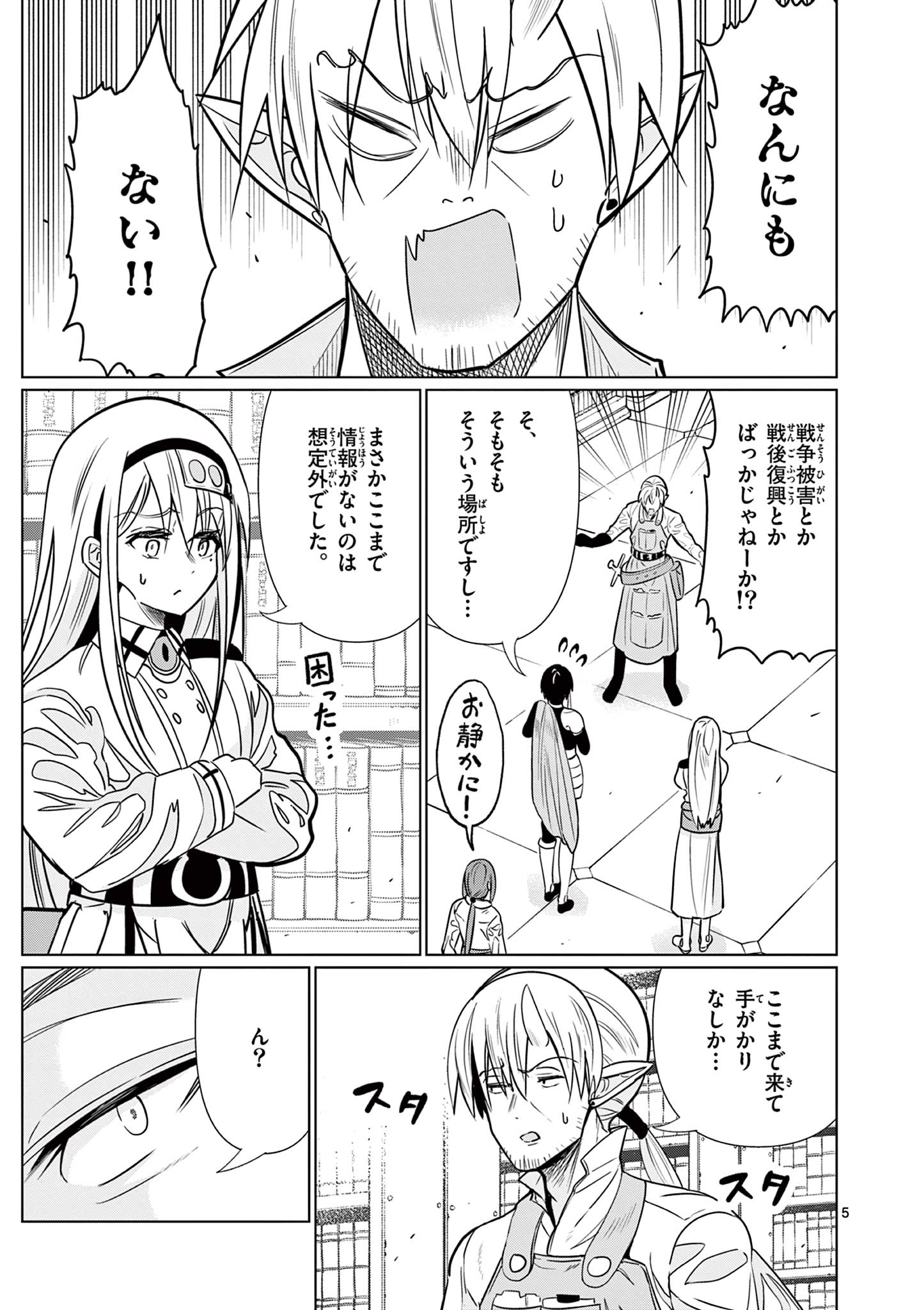 Moto Deshi ga Maou ni Natta Sei de, Yuusha ni Renko Saremashita. - Chapter 5 - Page 5