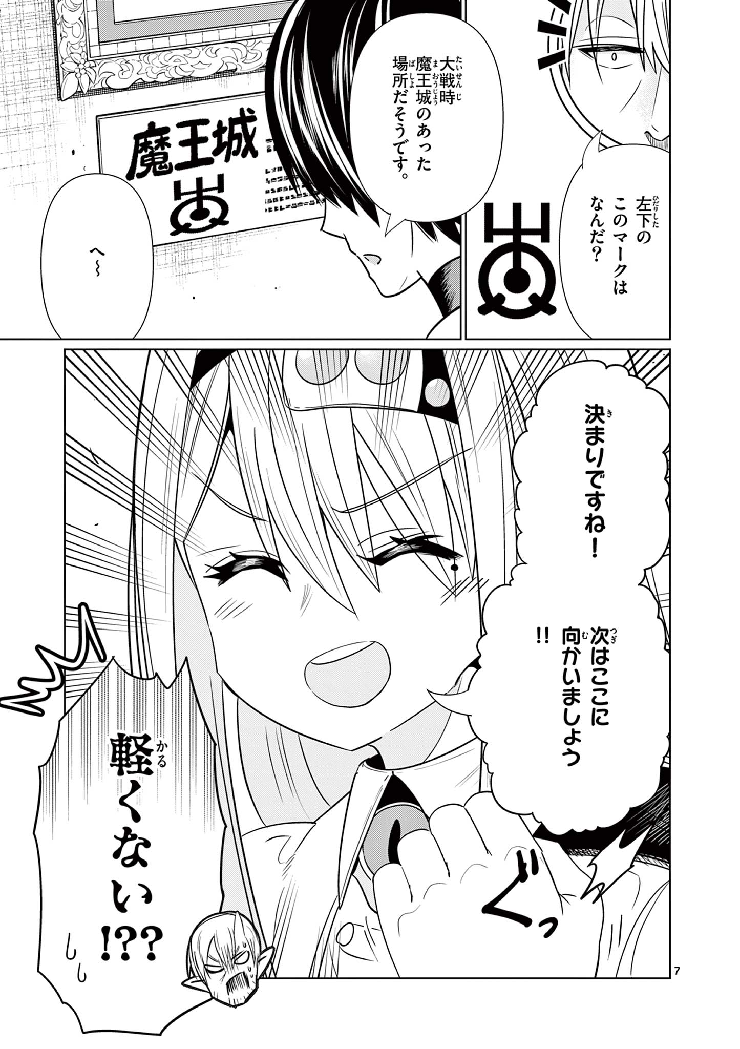 Moto Deshi ga Maou ni Natta Sei de, Yuusha ni Renko Saremashita. - Chapter 5 - Page 7