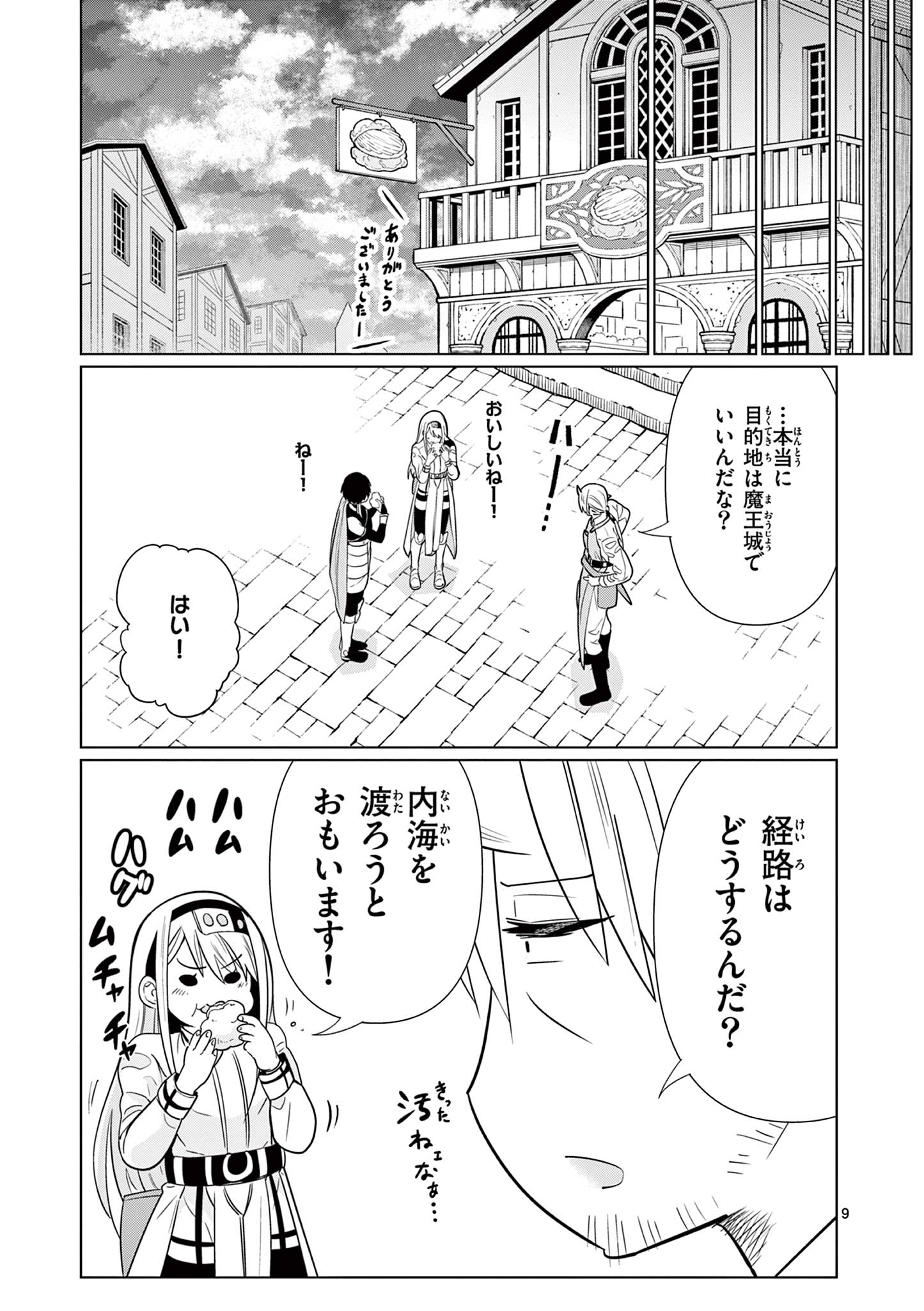 Moto Deshi ga Maou ni Natta Sei de, Yuusha ni Renko Saremashita. - Chapter 5 - Page 9