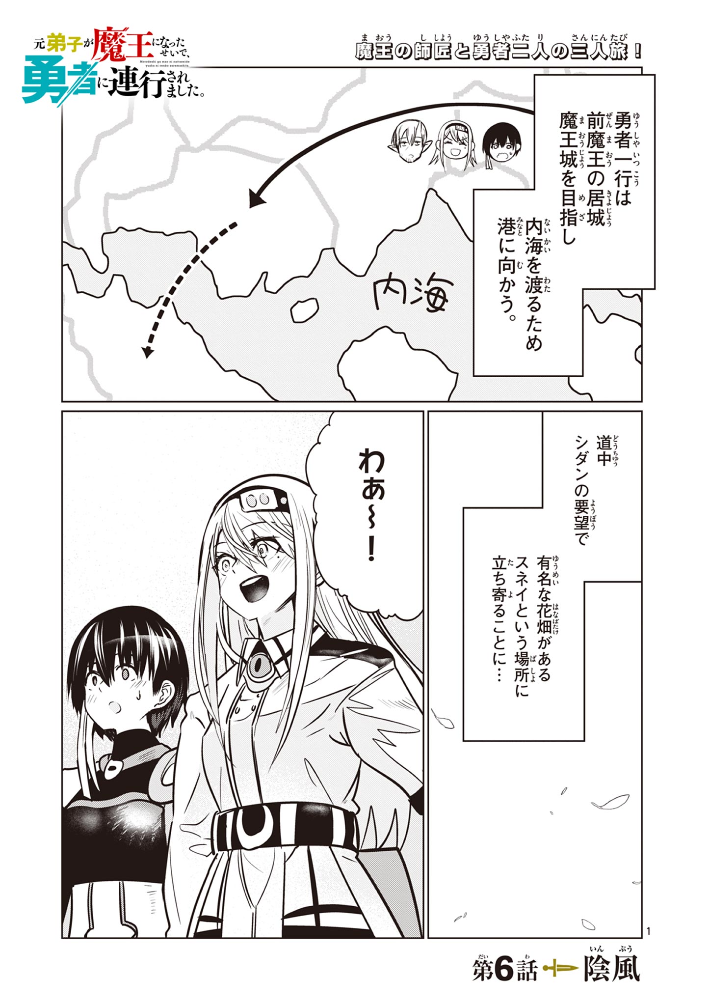 Moto Deshi ga Maou ni Natta Sei de, Yuusha ni Renko Saremashita. - Chapter 6 - Page 1