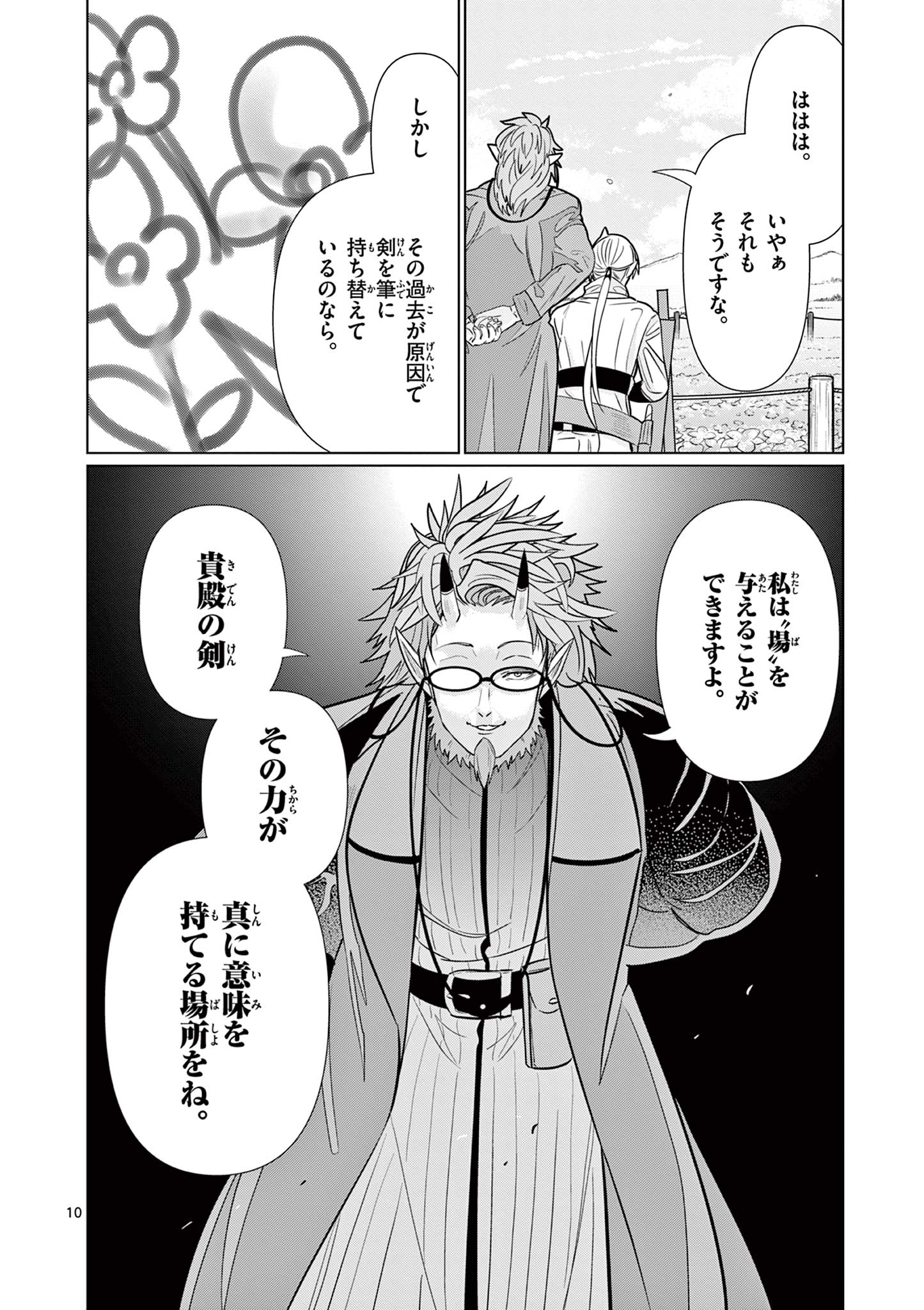 Moto Deshi ga Maou ni Natta Sei de, Yuusha ni Renko Saremashita. - Chapter 6 - Page 10