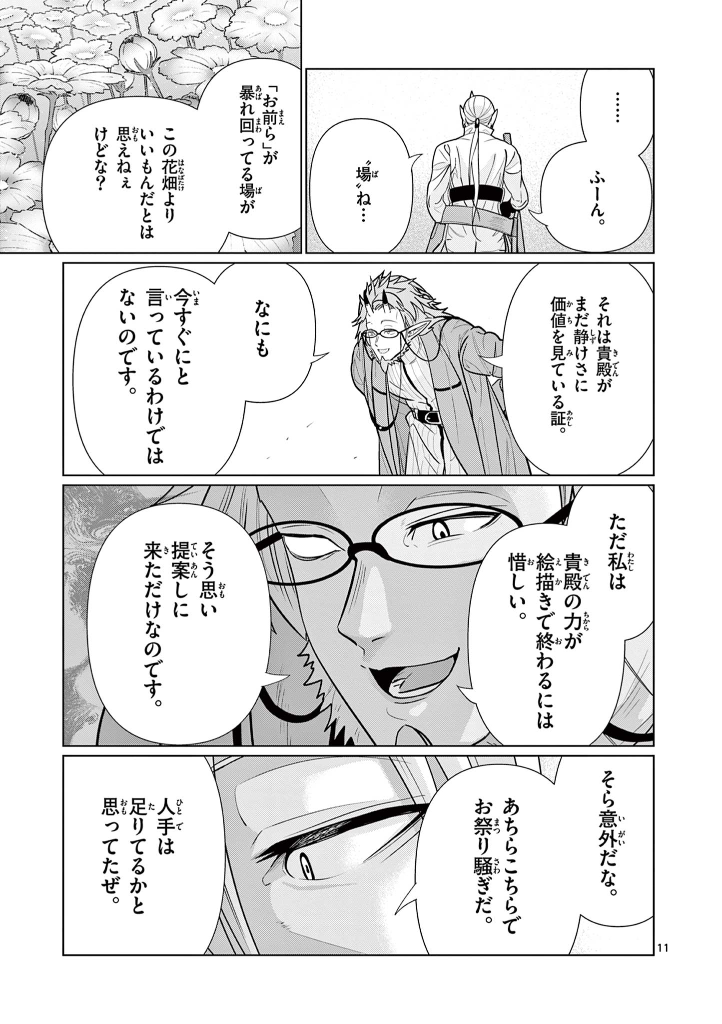 Moto Deshi ga Maou ni Natta Sei de, Yuusha ni Renko Saremashita. - Chapter 6 - Page 11