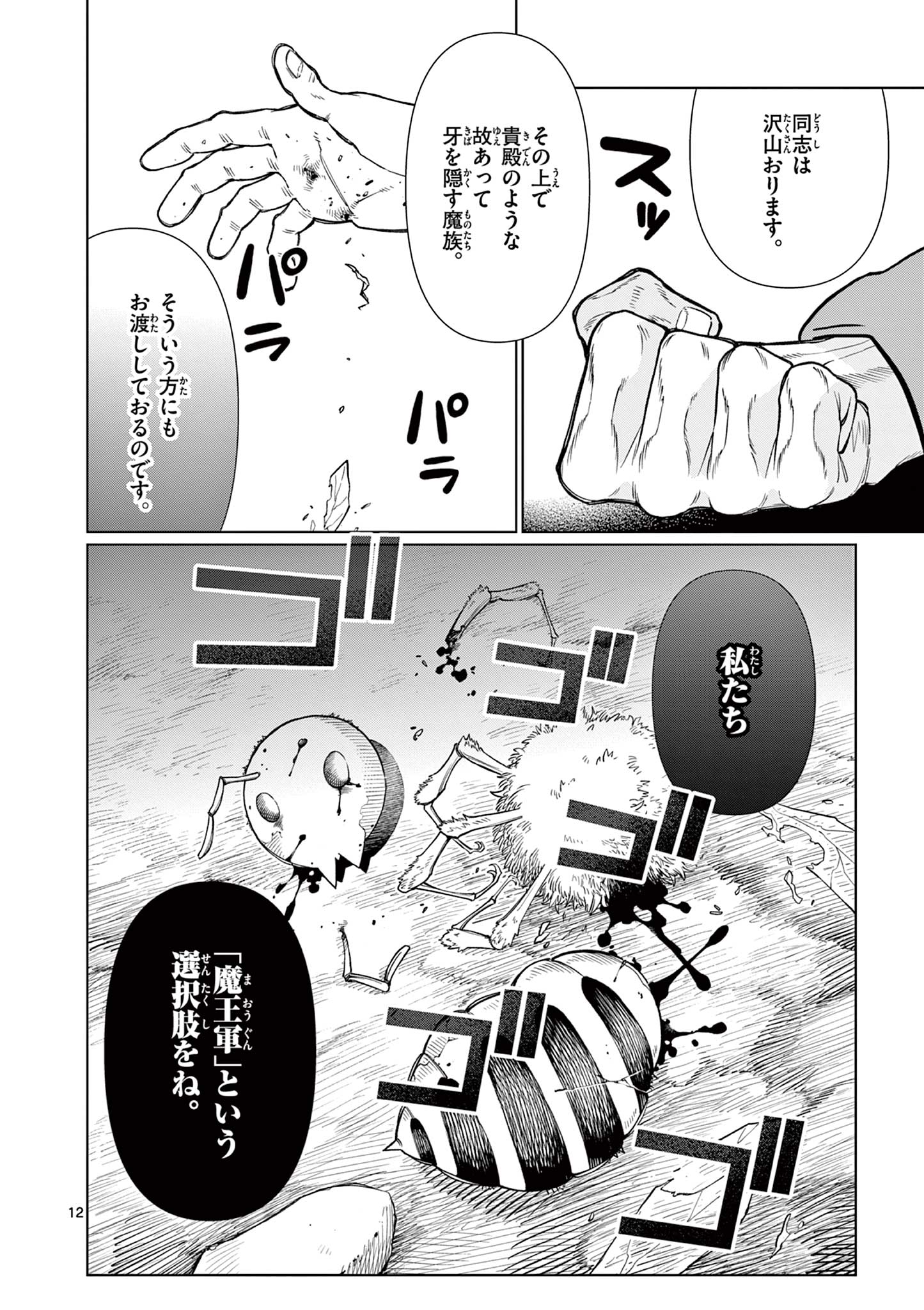 Moto Deshi ga Maou ni Natta Sei de, Yuusha ni Renko Saremashita. - Chapter 6 - Page 12