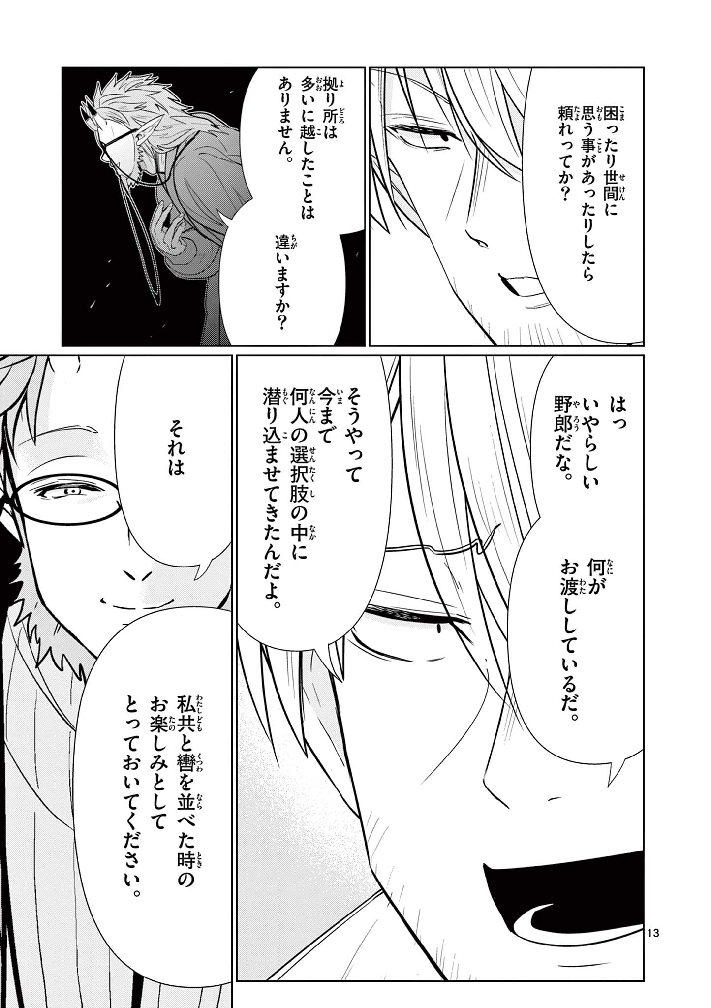 Moto Deshi ga Maou ni Natta Sei de, Yuusha ni Renko Saremashita. - Chapter 6 - Page 13