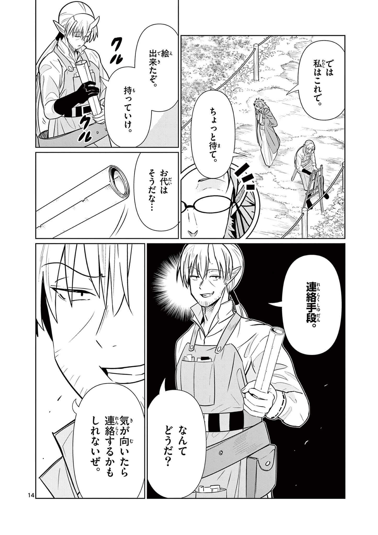 Moto Deshi ga Maou ni Natta Sei de, Yuusha ni Renko Saremashita. - Chapter 6 - Page 14