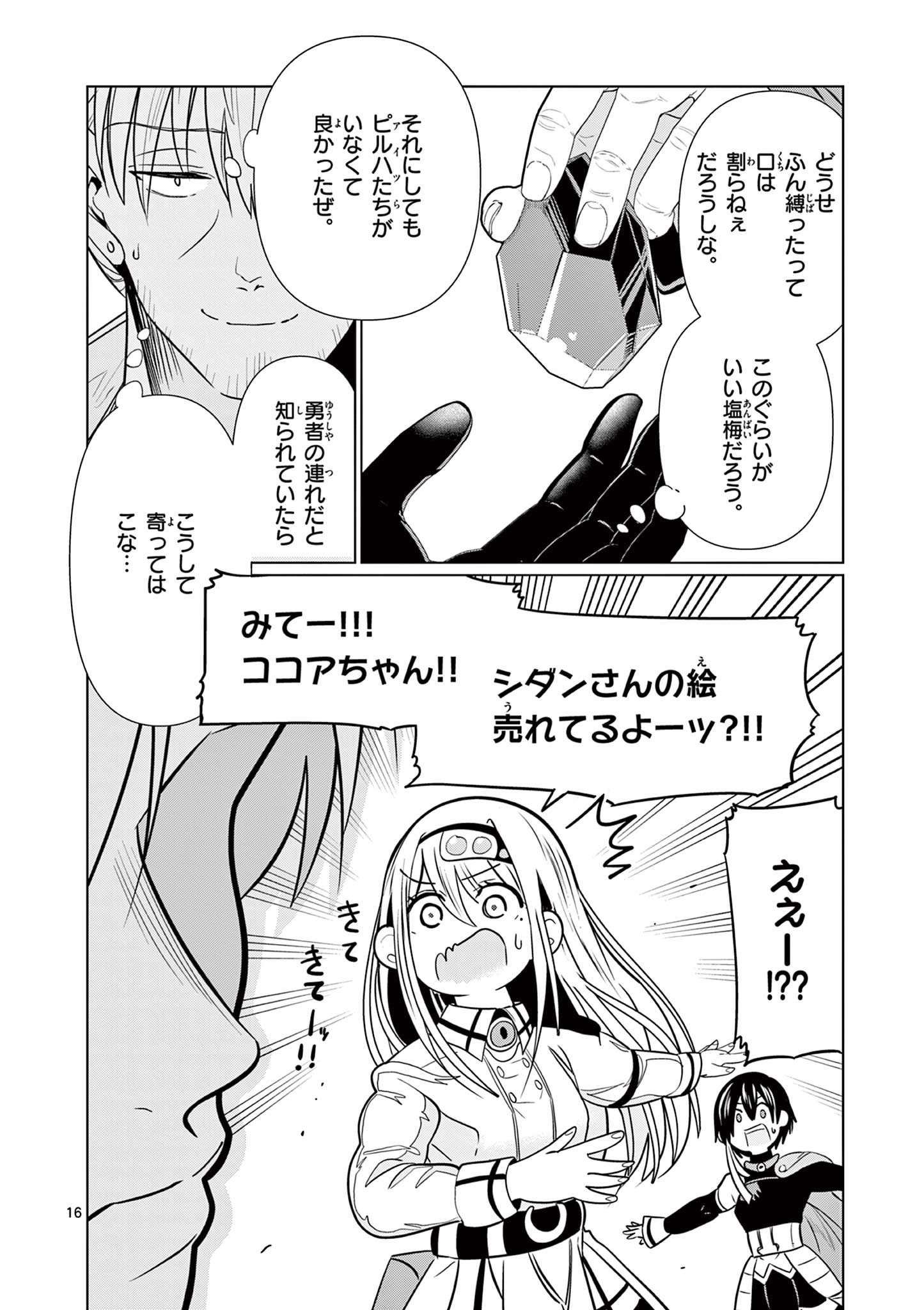 Moto Deshi ga Maou ni Natta Sei de, Yuusha ni Renko Saremashita. - Chapter 6 - Page 16