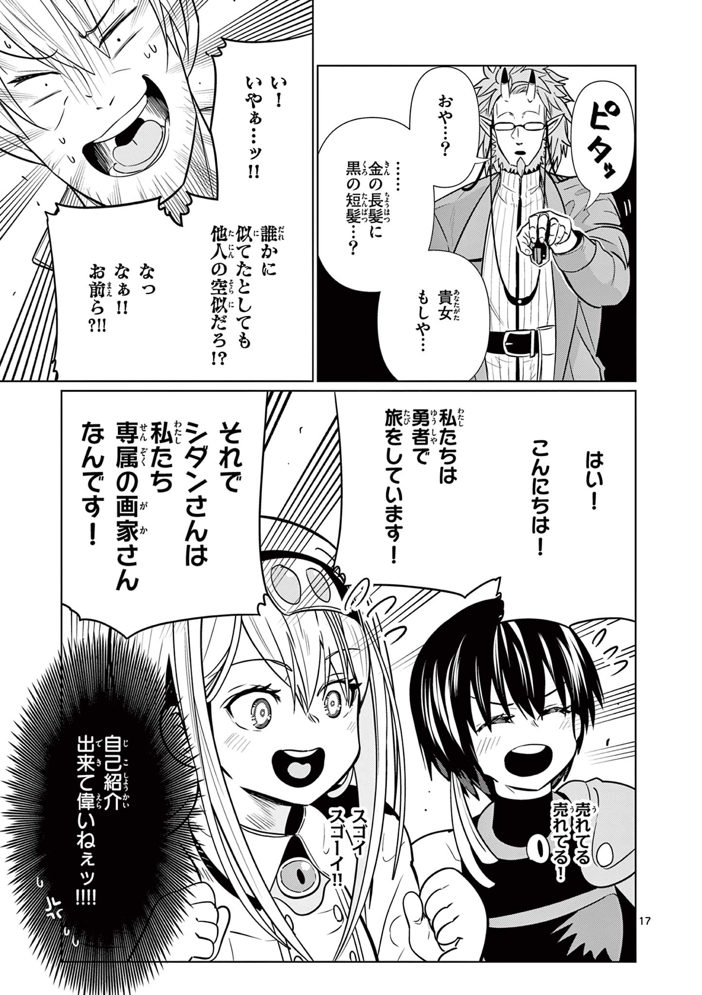 Moto Deshi ga Maou ni Natta Sei de, Yuusha ni Renko Saremashita. - Chapter 6 - Page 17