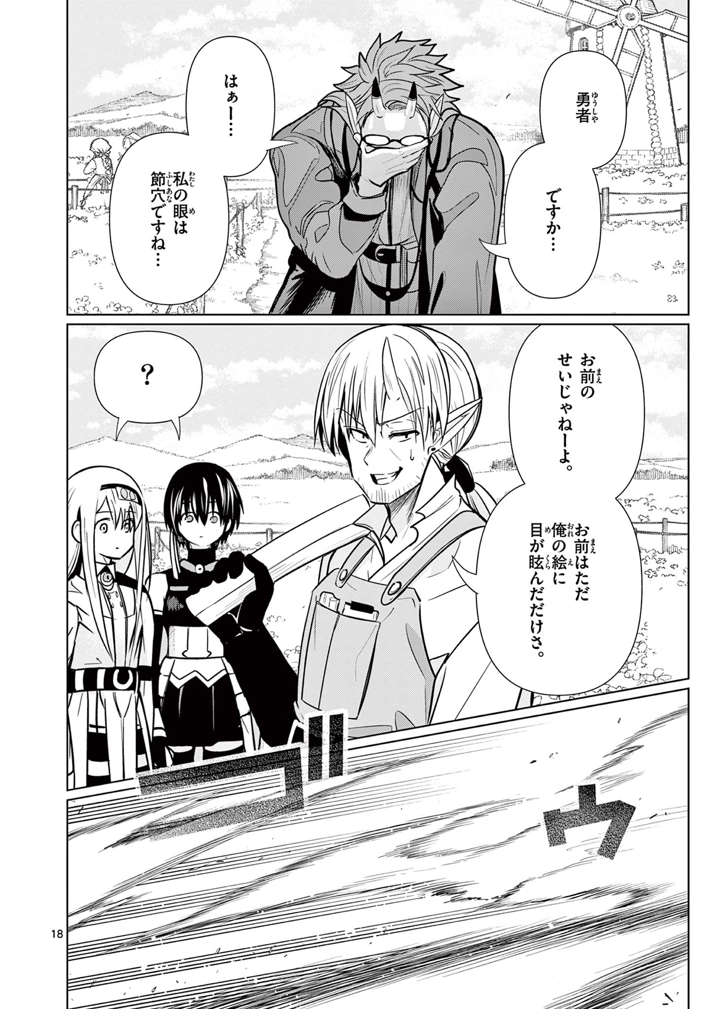 Moto Deshi ga Maou ni Natta Sei de, Yuusha ni Renko Saremashita. - Chapter 6 - Page 18