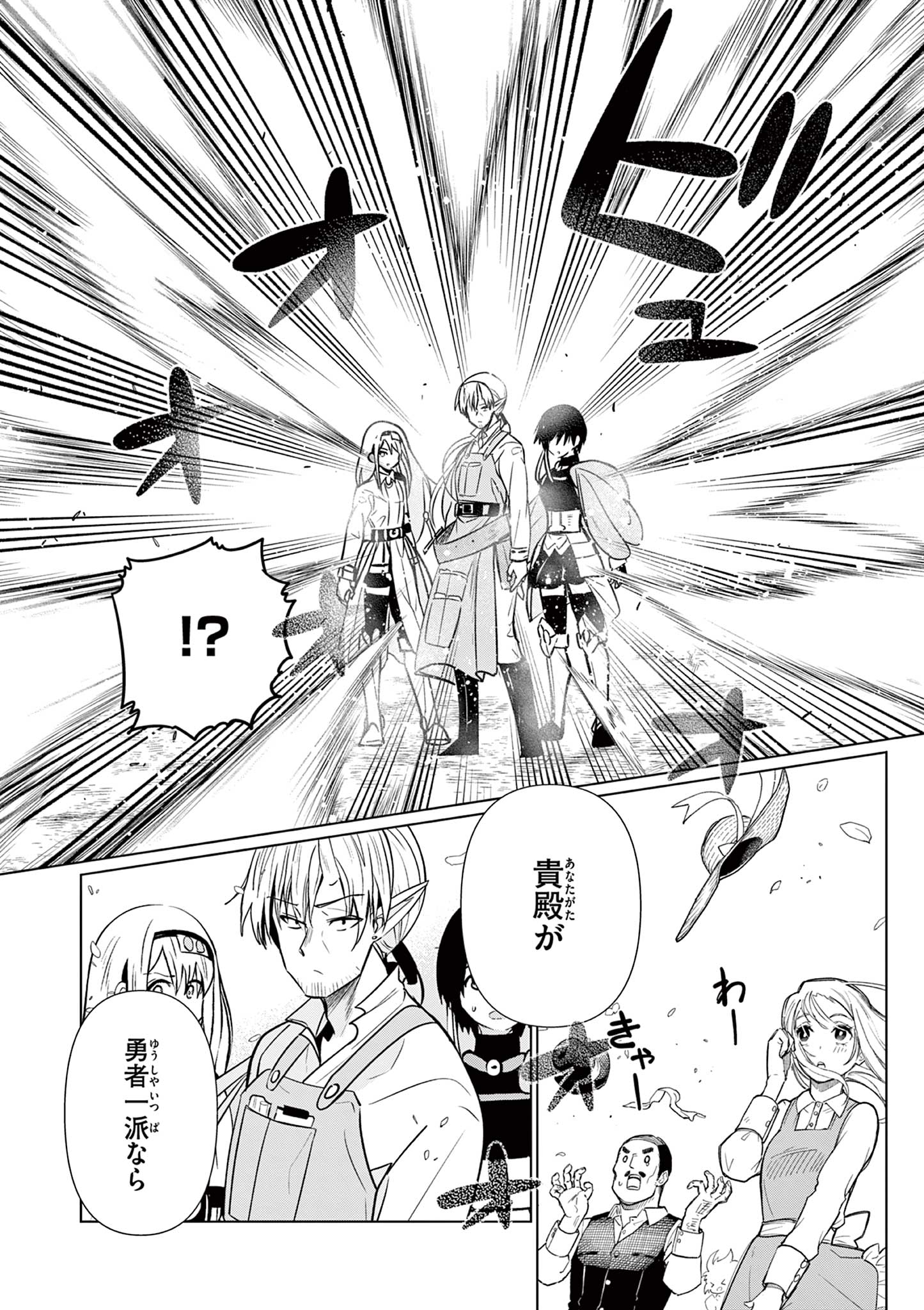 Moto Deshi ga Maou ni Natta Sei de, Yuusha ni Renko Saremashita. - Chapter 6 - Page 19